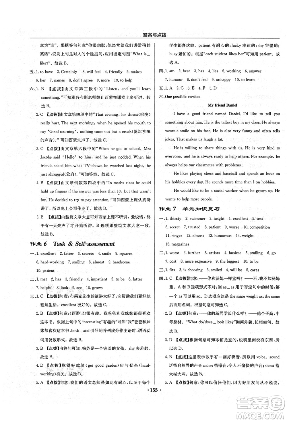 龍門(mén)書(shū)局2021啟東中學(xué)作業(yè)本八年級(jí)英語(yǔ)上冊(cè)YL譯林版宿遷專版答案