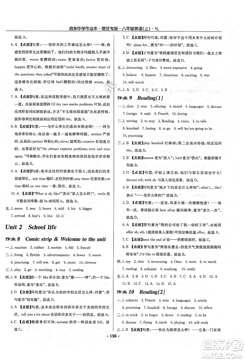 龍門(mén)書(shū)局2021啟東中學(xué)作業(yè)本八年級(jí)英語(yǔ)上冊(cè)YL譯林版宿遷專版答案