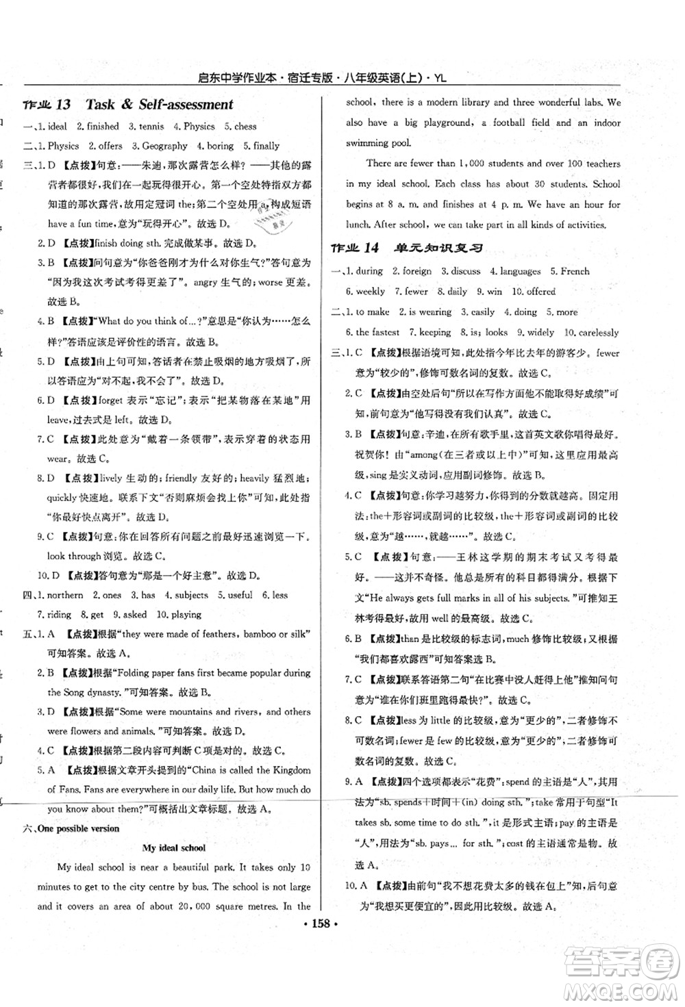 龍門(mén)書(shū)局2021啟東中學(xué)作業(yè)本八年級(jí)英語(yǔ)上冊(cè)YL譯林版宿遷專版答案