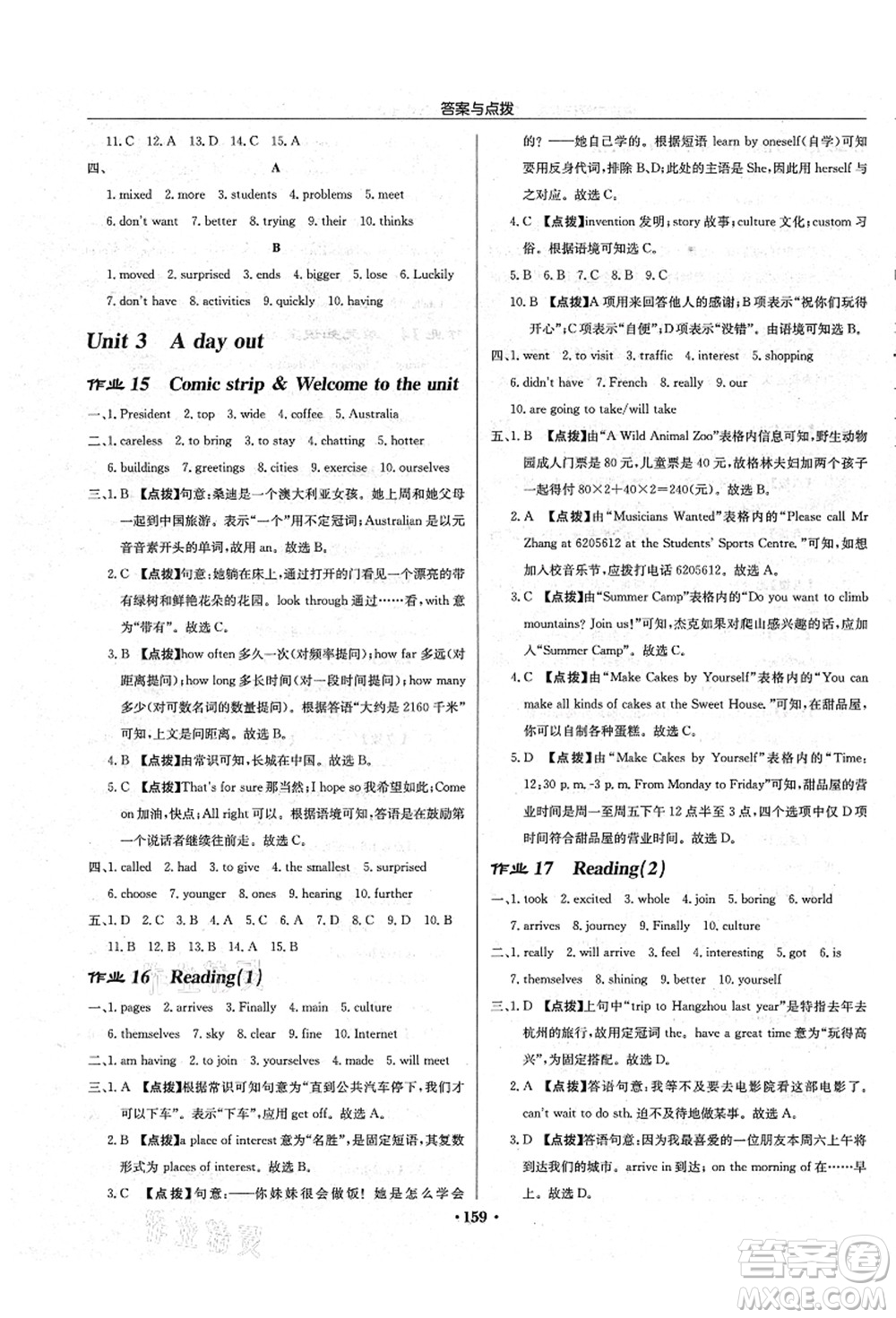 龍門(mén)書(shū)局2021啟東中學(xué)作業(yè)本八年級(jí)英語(yǔ)上冊(cè)YL譯林版宿遷專版答案