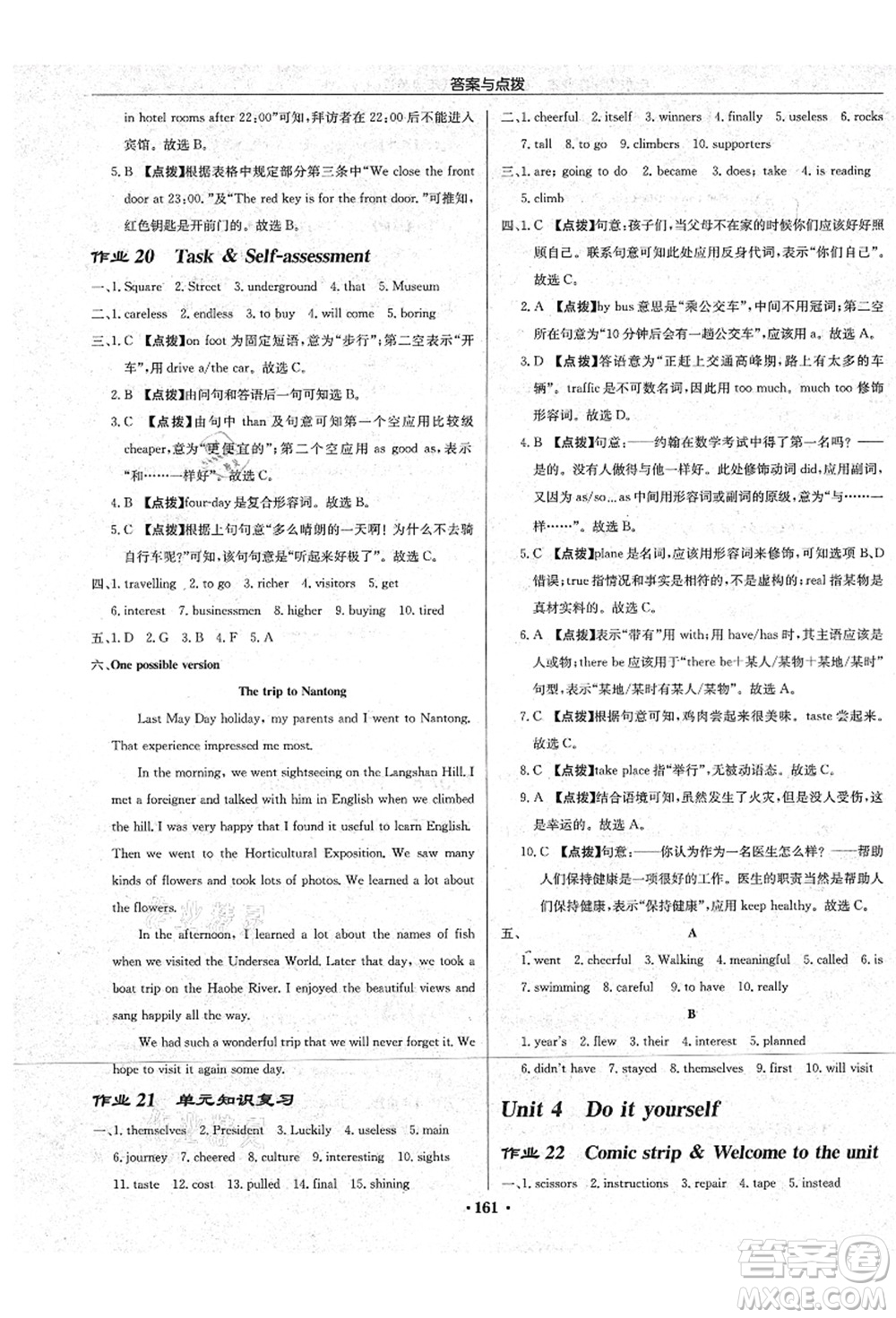 龍門(mén)書(shū)局2021啟東中學(xué)作業(yè)本八年級(jí)英語(yǔ)上冊(cè)YL譯林版宿遷專版答案