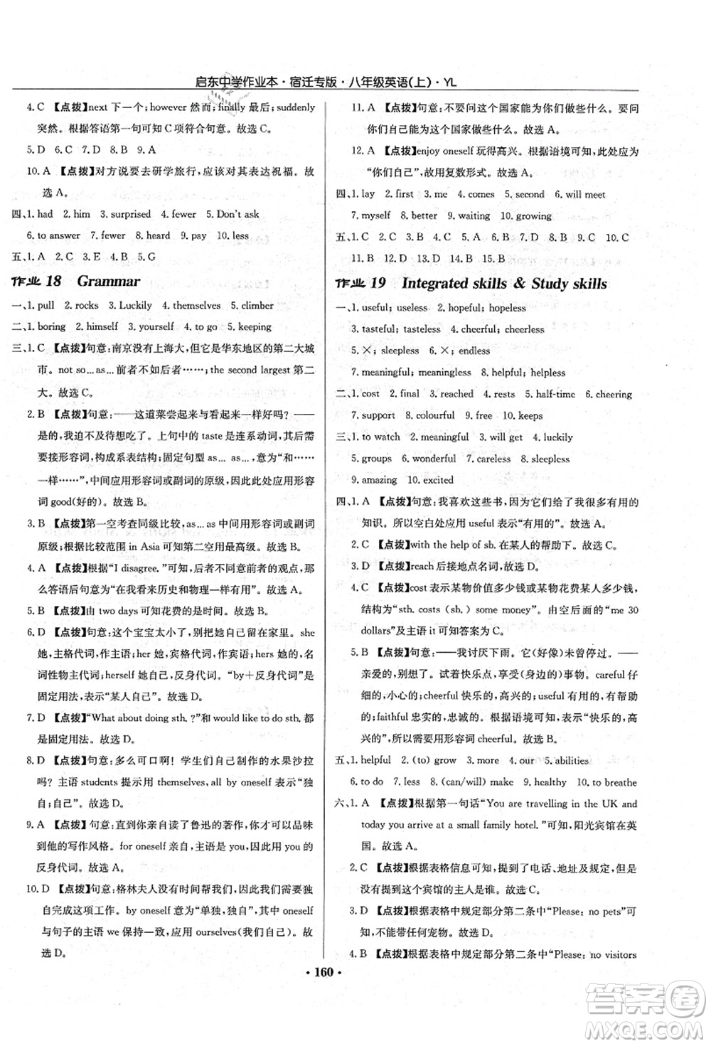 龍門(mén)書(shū)局2021啟東中學(xué)作業(yè)本八年級(jí)英語(yǔ)上冊(cè)YL譯林版宿遷專版答案