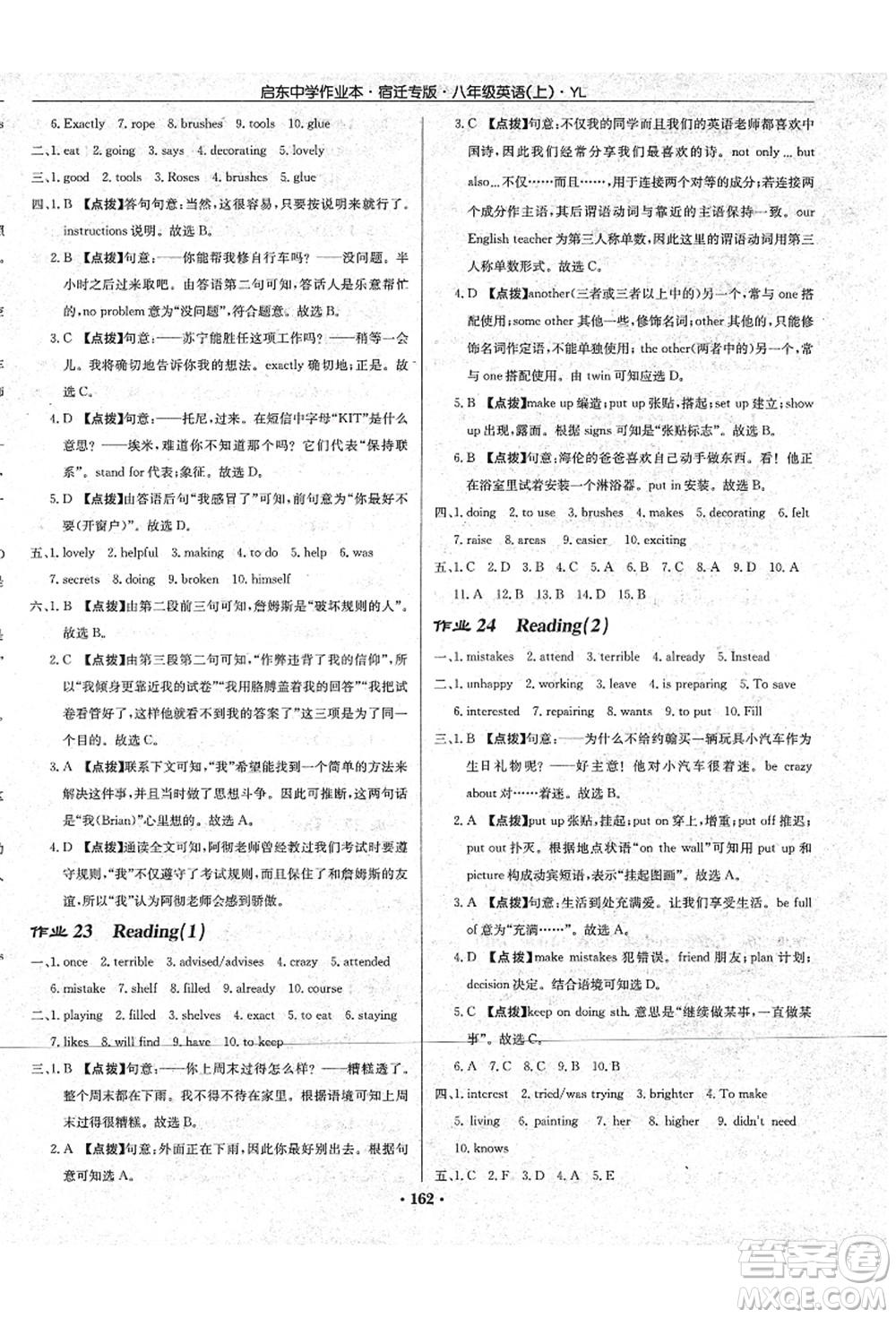 龍門(mén)書(shū)局2021啟東中學(xué)作業(yè)本八年級(jí)英語(yǔ)上冊(cè)YL譯林版宿遷專版答案