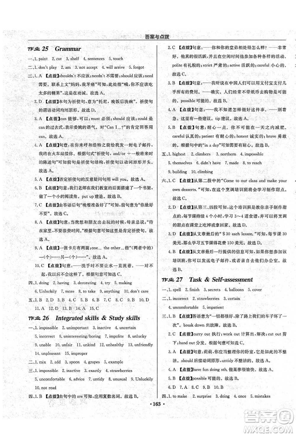 龍門(mén)書(shū)局2021啟東中學(xué)作業(yè)本八年級(jí)英語(yǔ)上冊(cè)YL譯林版宿遷專版答案