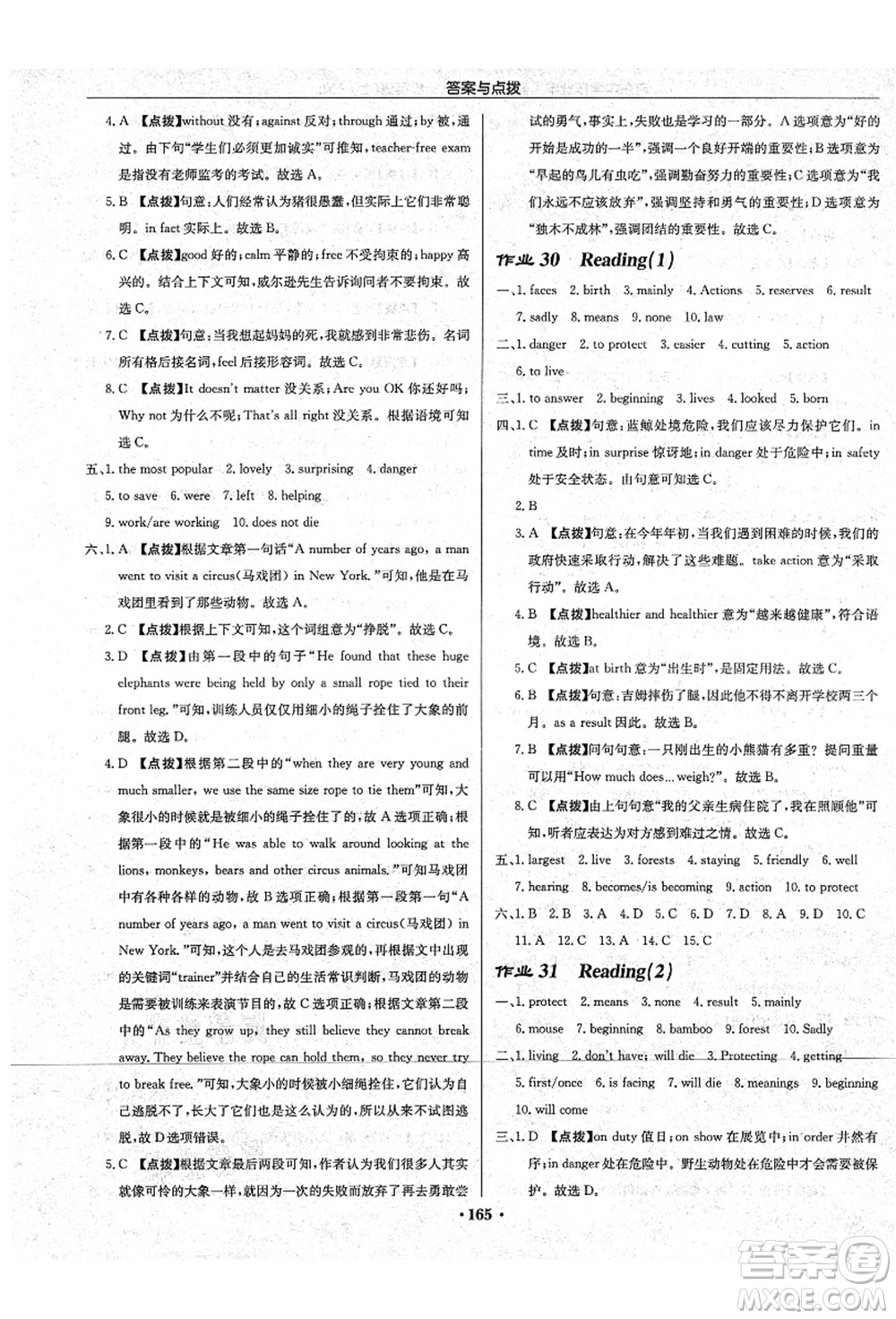 龍門(mén)書(shū)局2021啟東中學(xué)作業(yè)本八年級(jí)英語(yǔ)上冊(cè)YL譯林版宿遷專版答案