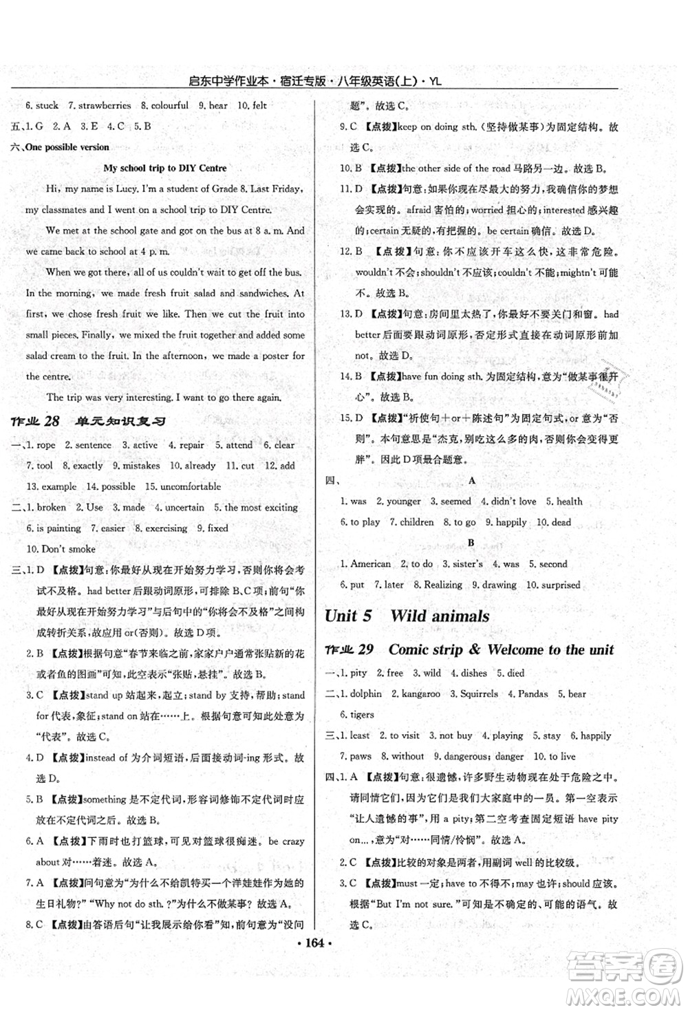 龍門(mén)書(shū)局2021啟東中學(xué)作業(yè)本八年級(jí)英語(yǔ)上冊(cè)YL譯林版宿遷專版答案