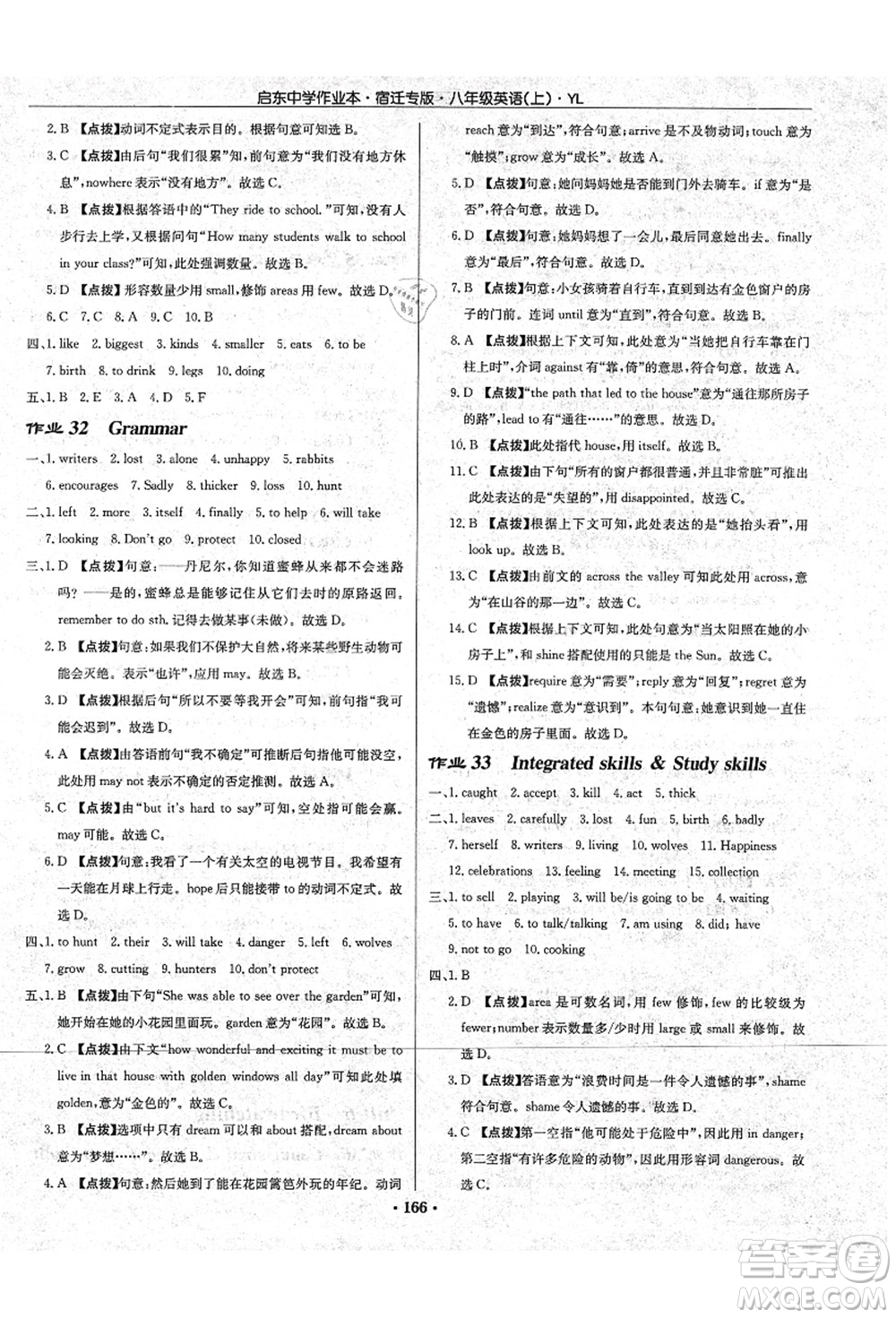 龍門(mén)書(shū)局2021啟東中學(xué)作業(yè)本八年級(jí)英語(yǔ)上冊(cè)YL譯林版宿遷專版答案