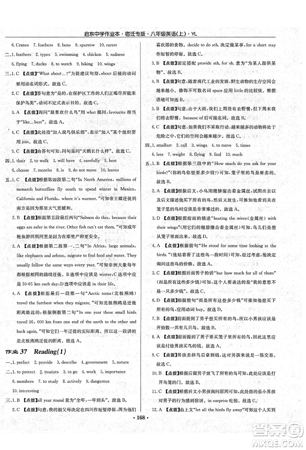 龍門(mén)書(shū)局2021啟東中學(xué)作業(yè)本八年級(jí)英語(yǔ)上冊(cè)YL譯林版宿遷專版答案