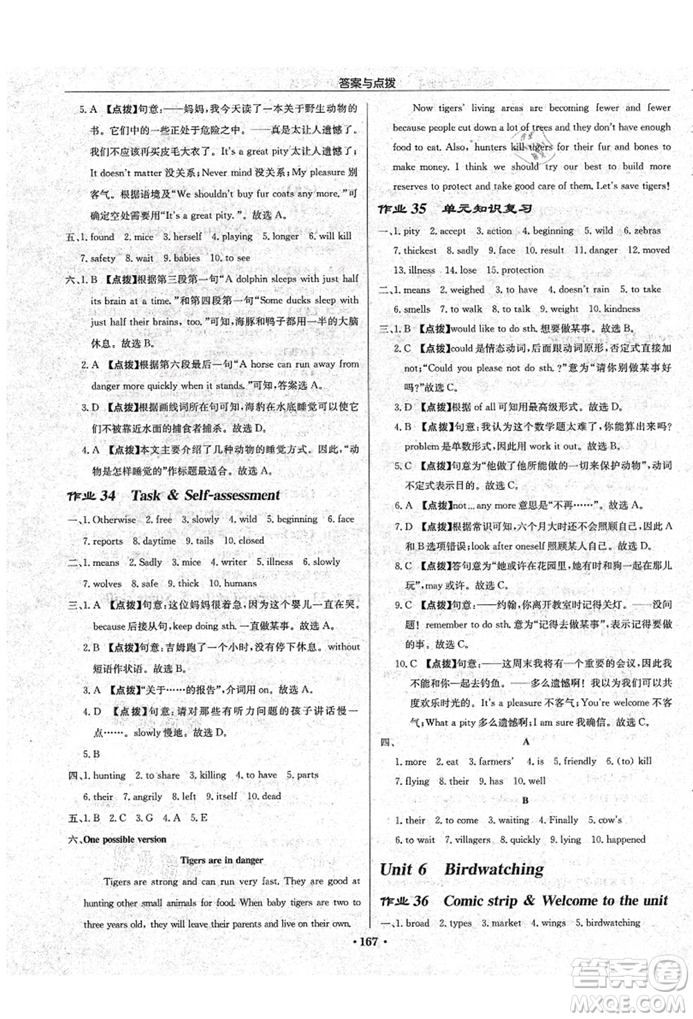 龍門(mén)書(shū)局2021啟東中學(xué)作業(yè)本八年級(jí)英語(yǔ)上冊(cè)YL譯林版宿遷專版答案