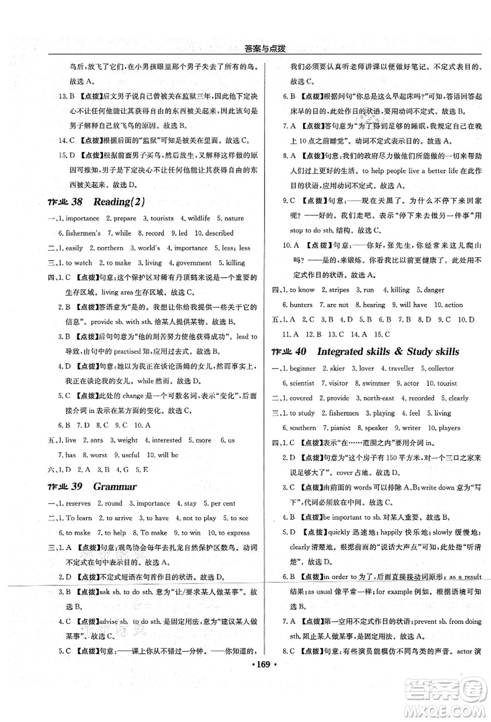 龍門(mén)書(shū)局2021啟東中學(xué)作業(yè)本八年級(jí)英語(yǔ)上冊(cè)YL譯林版宿遷專版答案