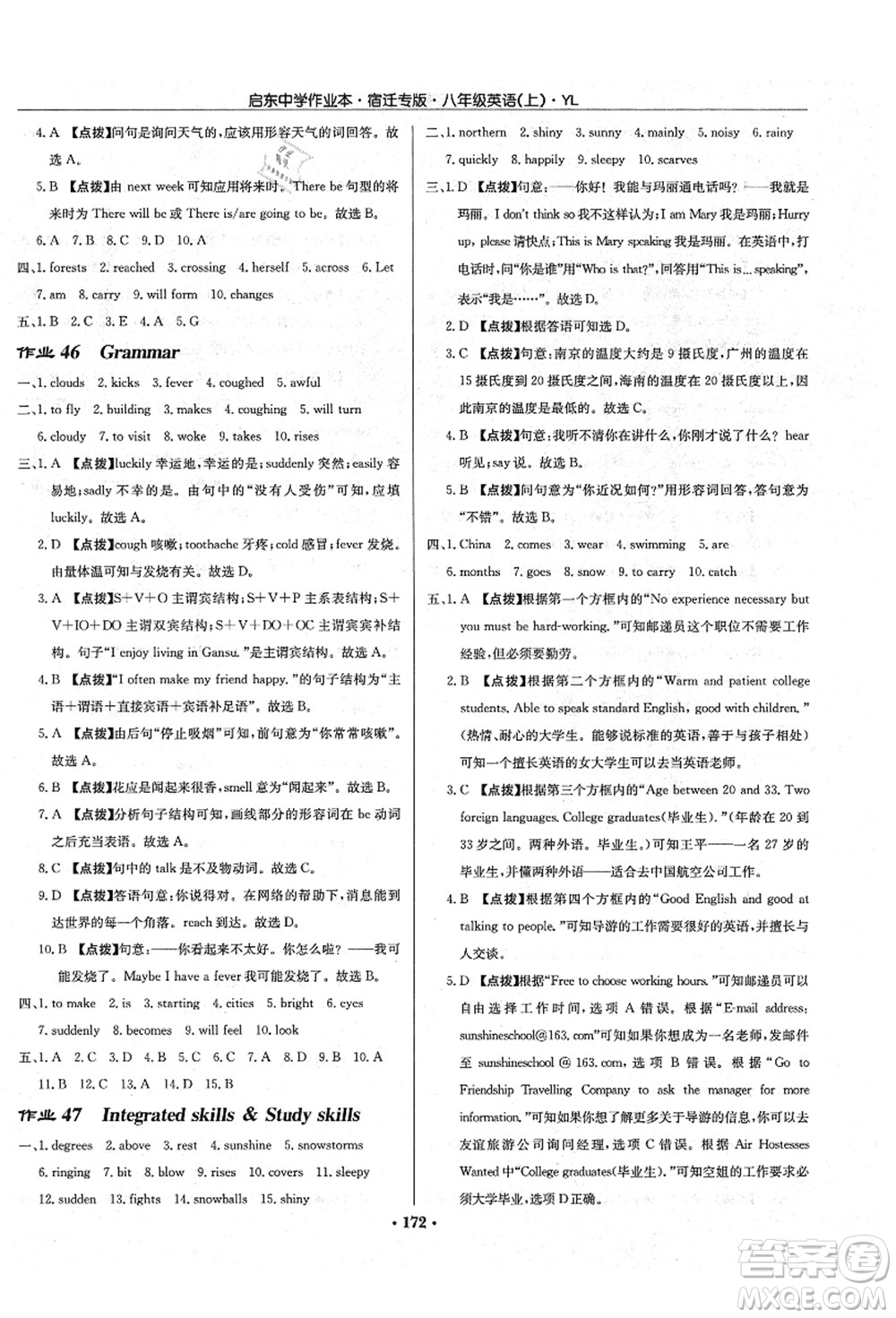 龍門(mén)書(shū)局2021啟東中學(xué)作業(yè)本八年級(jí)英語(yǔ)上冊(cè)YL譯林版宿遷專版答案