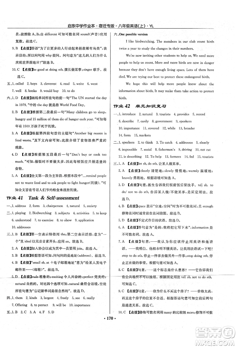 龍門(mén)書(shū)局2021啟東中學(xué)作業(yè)本八年級(jí)英語(yǔ)上冊(cè)YL譯林版宿遷專版答案