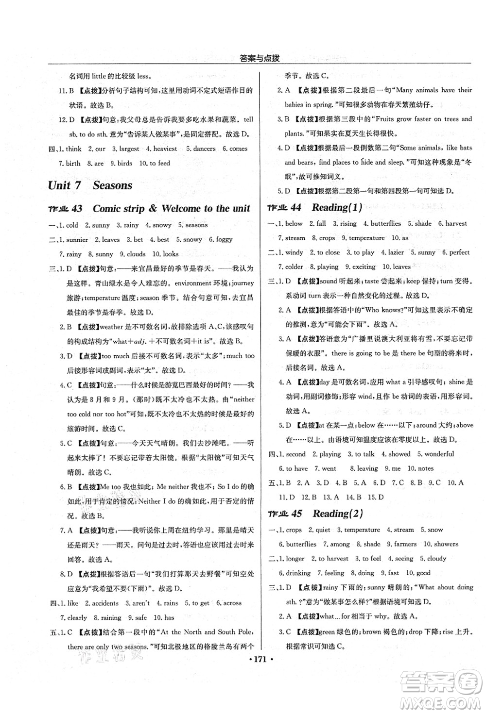 龍門(mén)書(shū)局2021啟東中學(xué)作業(yè)本八年級(jí)英語(yǔ)上冊(cè)YL譯林版宿遷專版答案