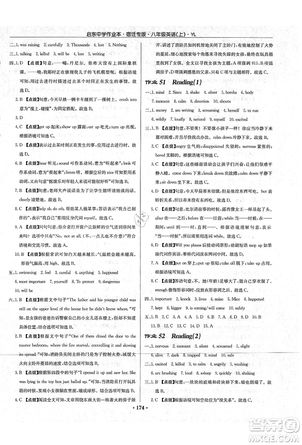 龍門(mén)書(shū)局2021啟東中學(xué)作業(yè)本八年級(jí)英語(yǔ)上冊(cè)YL譯林版宿遷專版答案