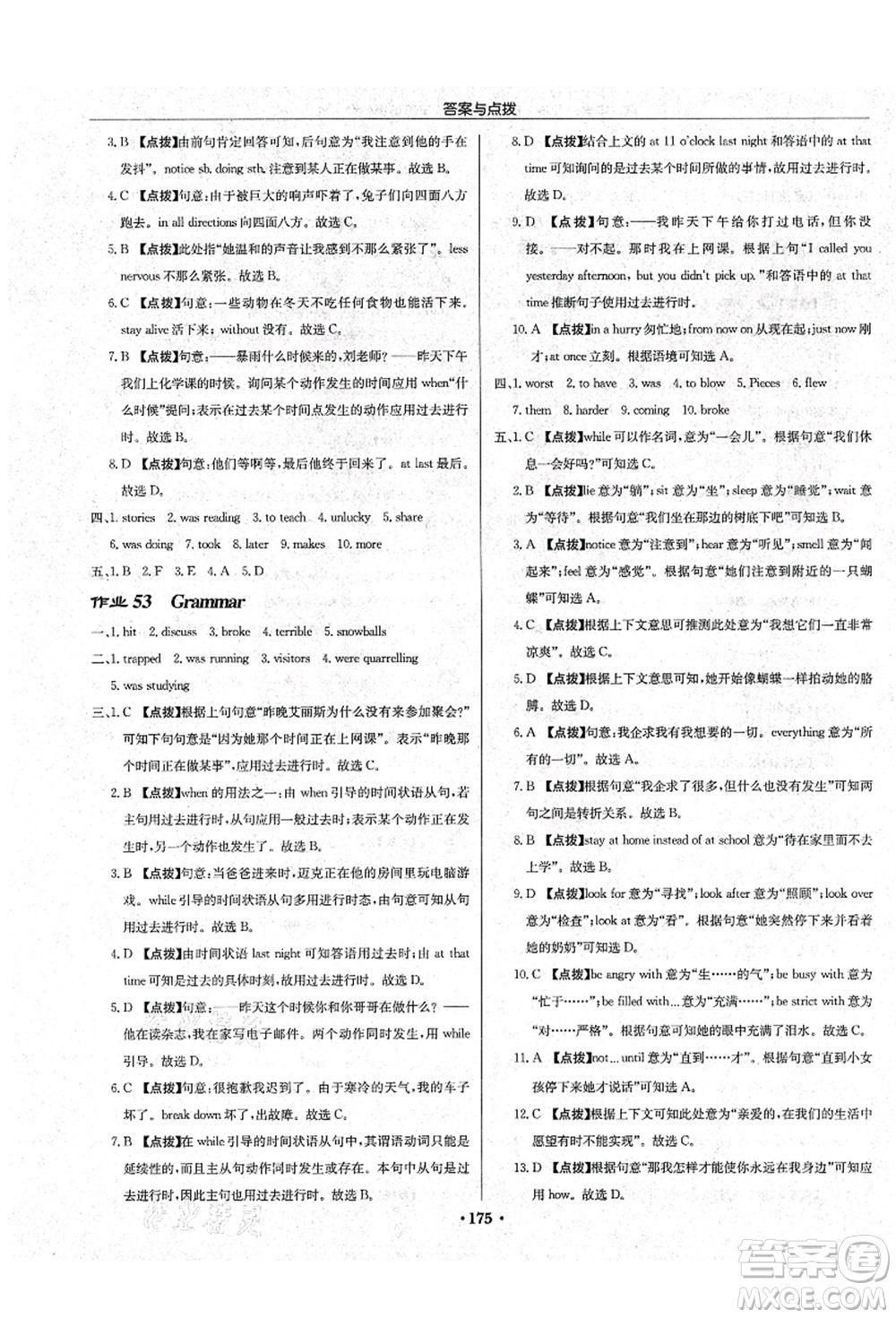 龍門(mén)書(shū)局2021啟東中學(xué)作業(yè)本八年級(jí)英語(yǔ)上冊(cè)YL譯林版宿遷專版答案