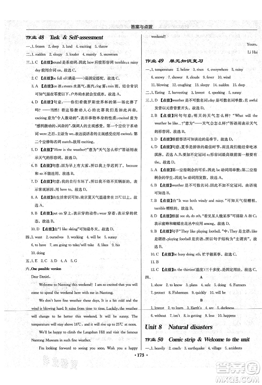 龍門(mén)書(shū)局2021啟東中學(xué)作業(yè)本八年級(jí)英語(yǔ)上冊(cè)YL譯林版宿遷專版答案