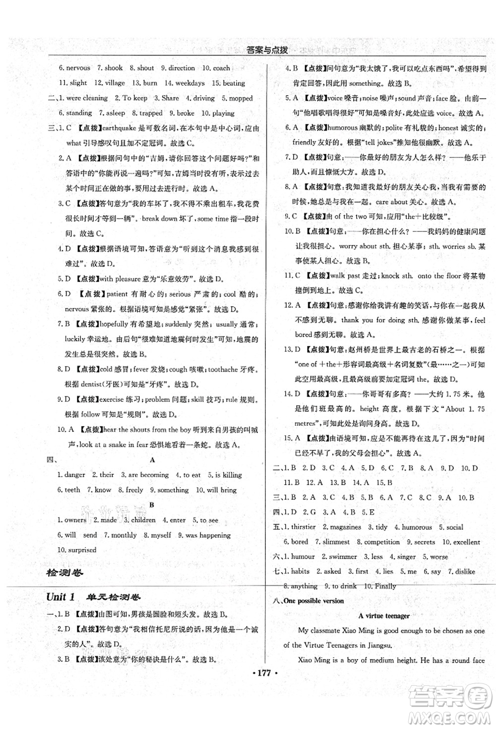 龍門(mén)書(shū)局2021啟東中學(xué)作業(yè)本八年級(jí)英語(yǔ)上冊(cè)YL譯林版宿遷專版答案