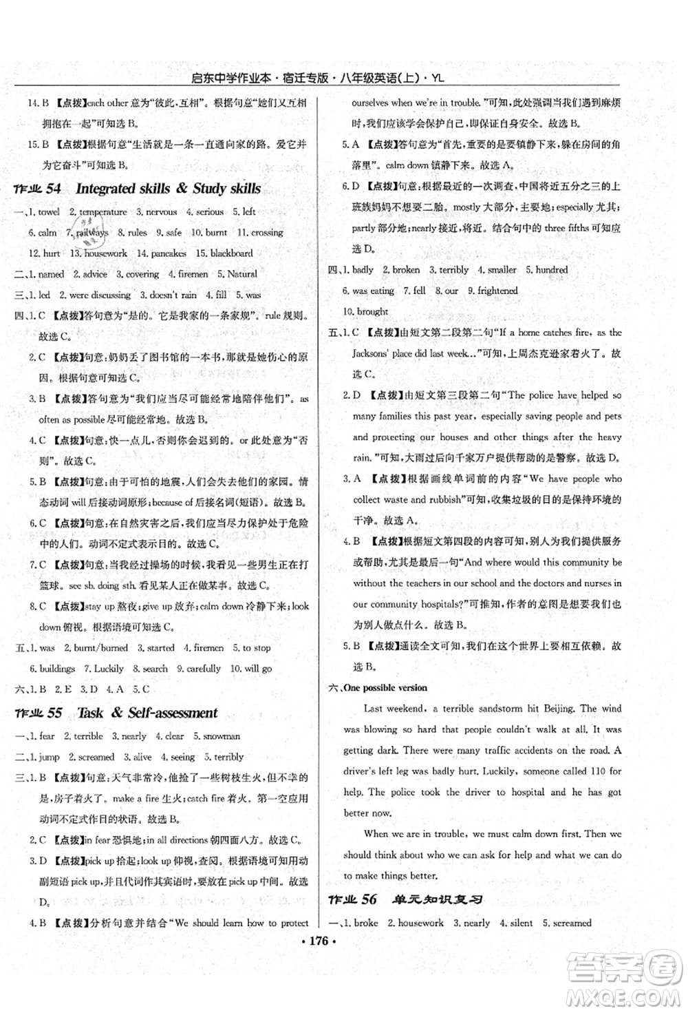 龍門(mén)書(shū)局2021啟東中學(xué)作業(yè)本八年級(jí)英語(yǔ)上冊(cè)YL譯林版宿遷專版答案