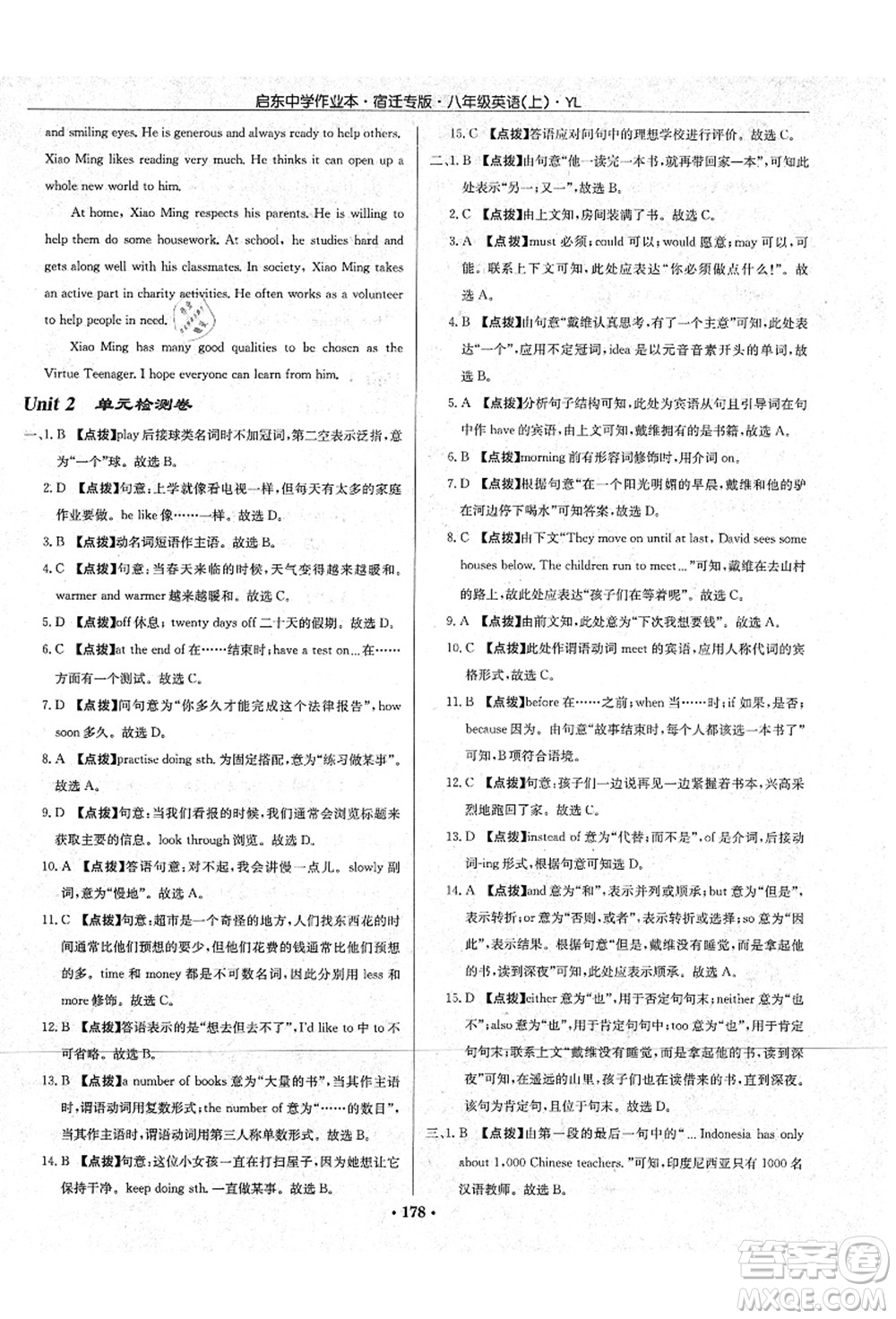 龍門(mén)書(shū)局2021啟東中學(xué)作業(yè)本八年級(jí)英語(yǔ)上冊(cè)YL譯林版宿遷專版答案