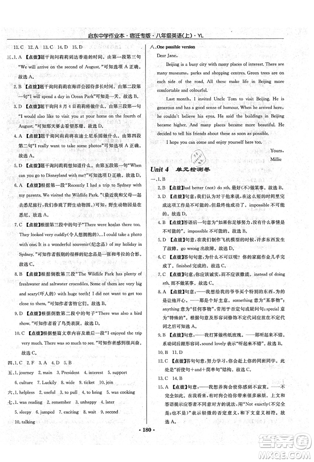 龍門(mén)書(shū)局2021啟東中學(xué)作業(yè)本八年級(jí)英語(yǔ)上冊(cè)YL譯林版宿遷專版答案