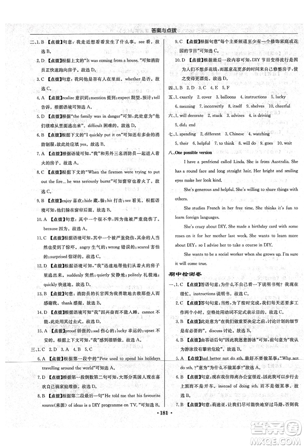 龍門(mén)書(shū)局2021啟東中學(xué)作業(yè)本八年級(jí)英語(yǔ)上冊(cè)YL譯林版宿遷專版答案