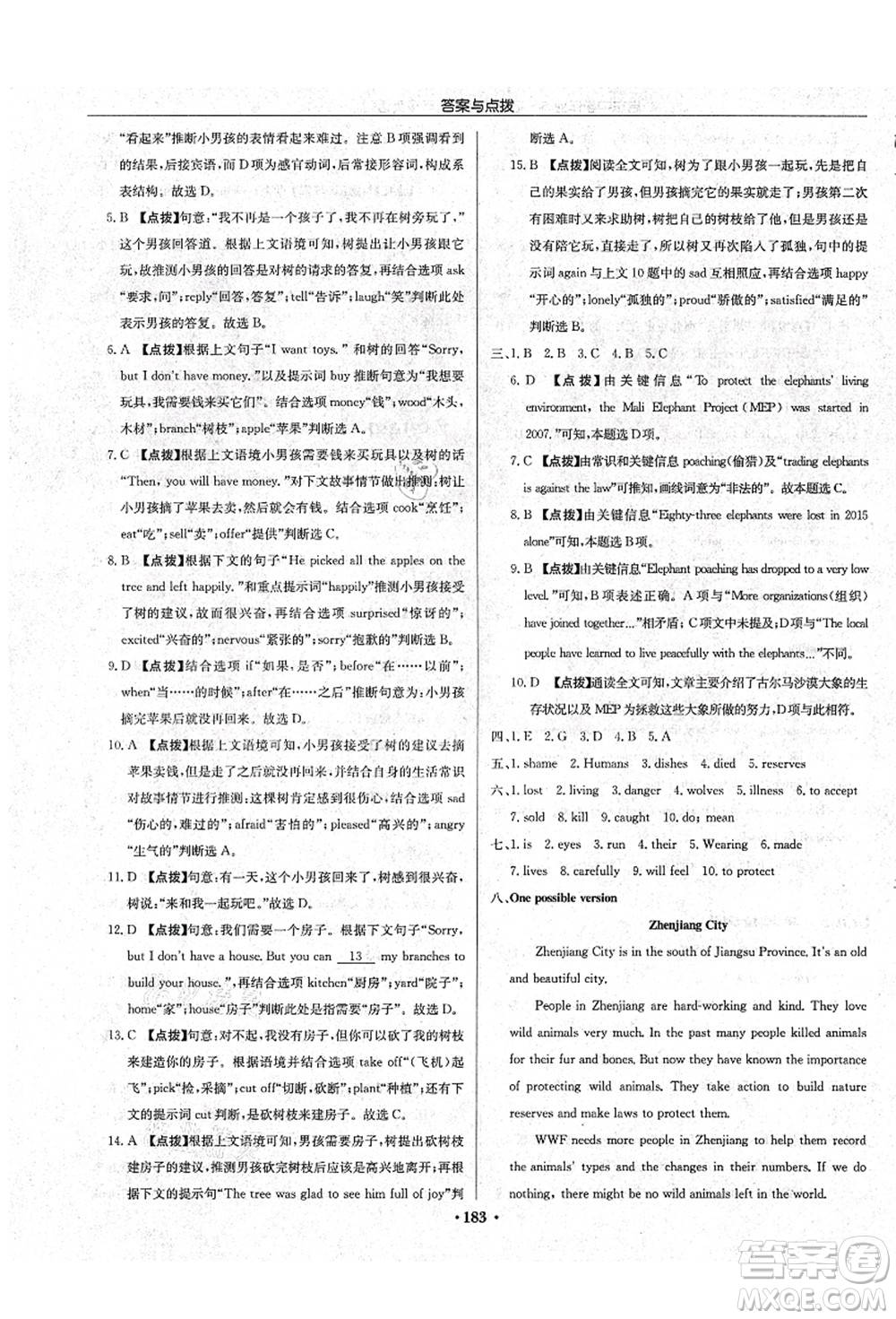 龍門(mén)書(shū)局2021啟東中學(xué)作業(yè)本八年級(jí)英語(yǔ)上冊(cè)YL譯林版宿遷專版答案