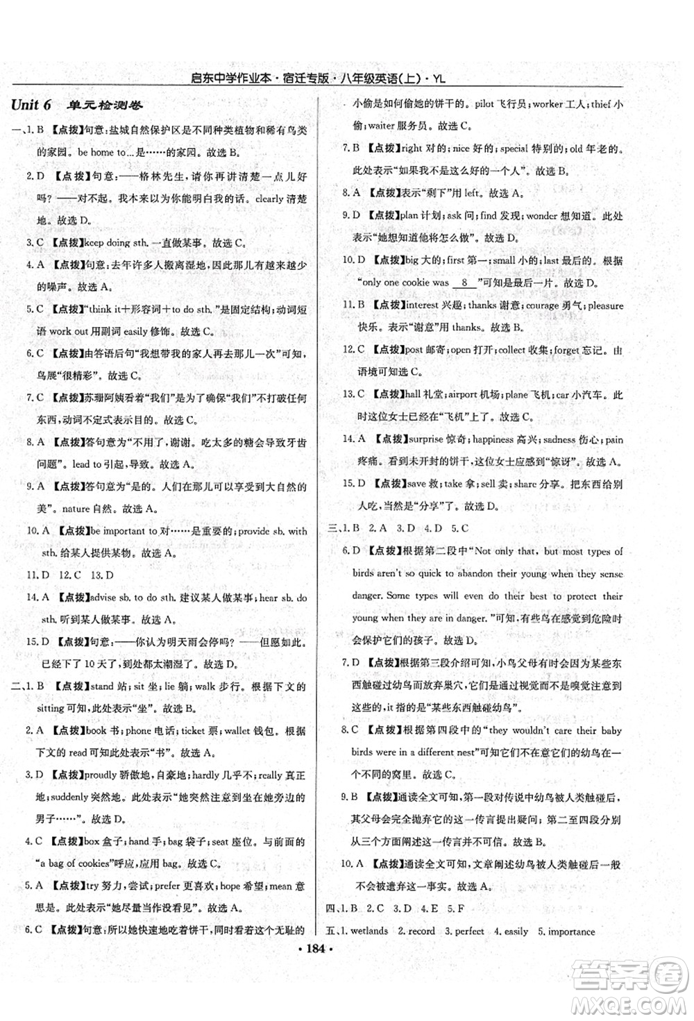 龍門(mén)書(shū)局2021啟東中學(xué)作業(yè)本八年級(jí)英語(yǔ)上冊(cè)YL譯林版宿遷專版答案