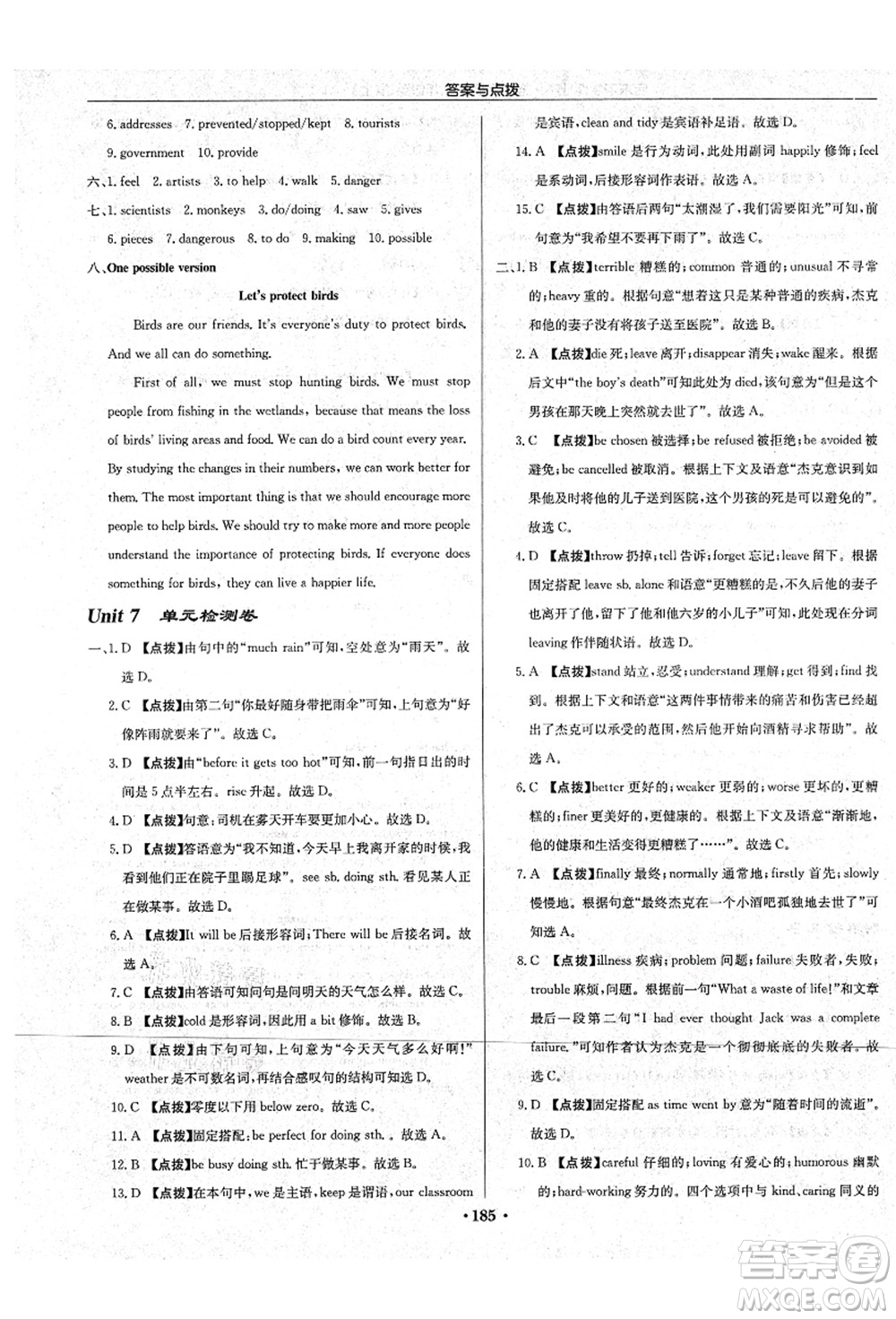 龍門(mén)書(shū)局2021啟東中學(xué)作業(yè)本八年級(jí)英語(yǔ)上冊(cè)YL譯林版宿遷專版答案