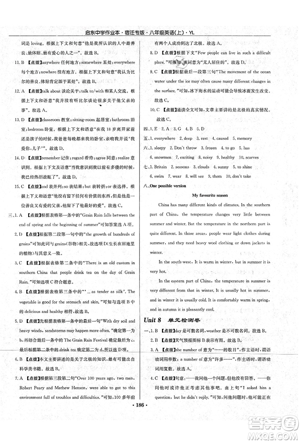 龍門(mén)書(shū)局2021啟東中學(xué)作業(yè)本八年級(jí)英語(yǔ)上冊(cè)YL譯林版宿遷專版答案