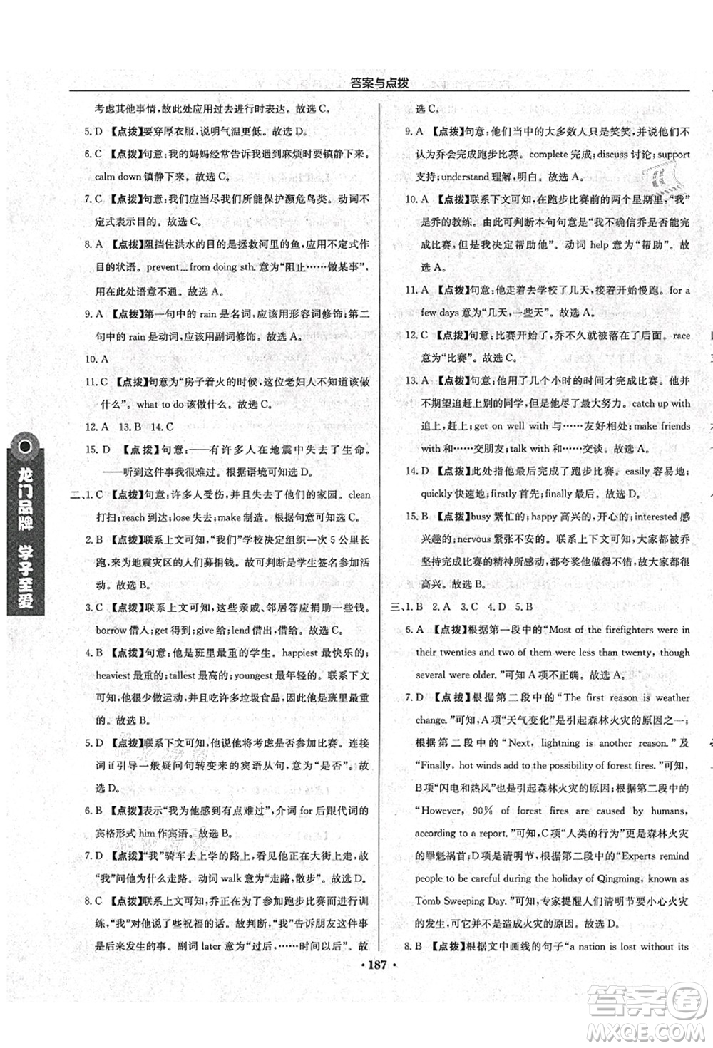 龍門(mén)書(shū)局2021啟東中學(xué)作業(yè)本八年級(jí)英語(yǔ)上冊(cè)YL譯林版宿遷專版答案