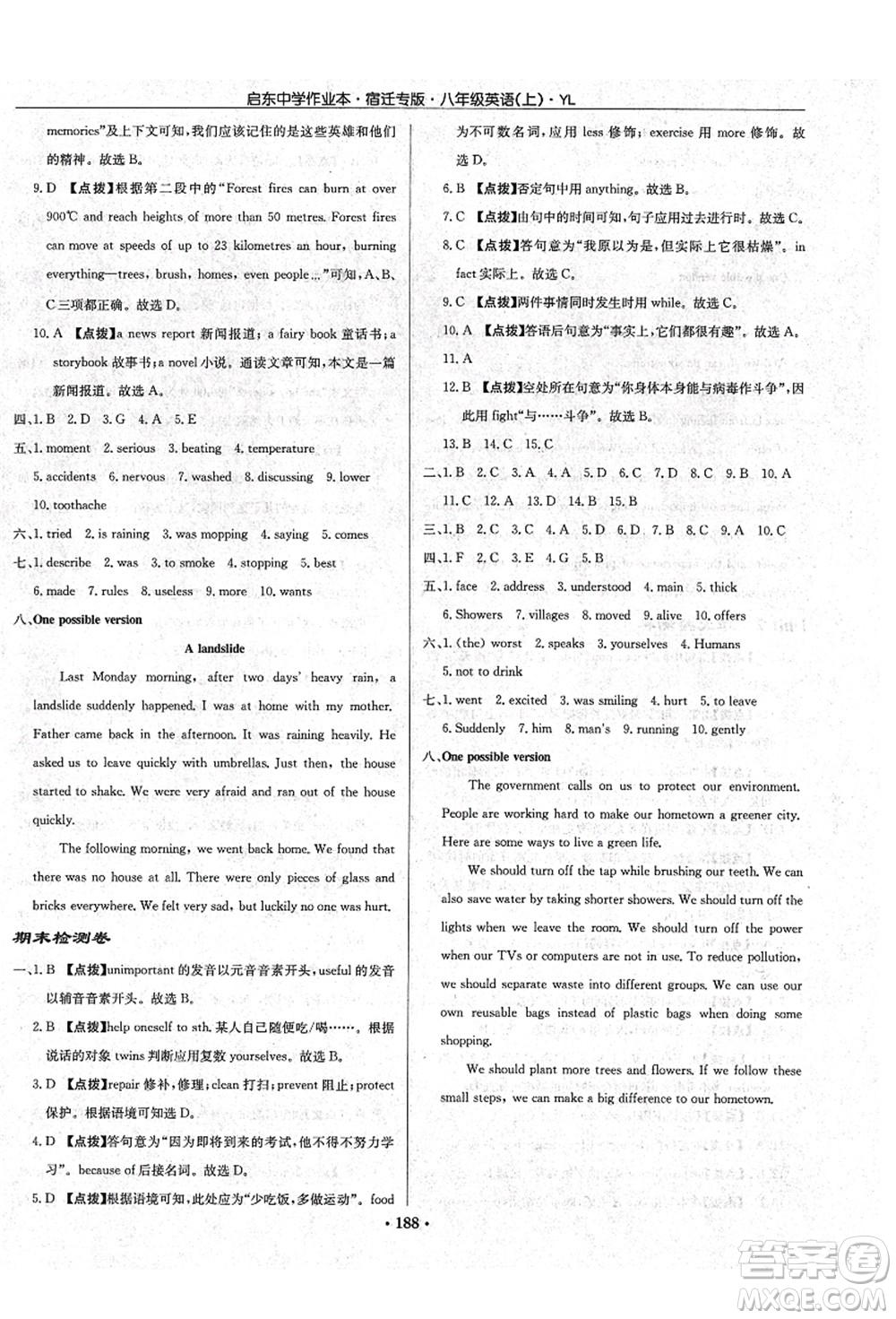 龍門(mén)書(shū)局2021啟東中學(xué)作業(yè)本八年級(jí)英語(yǔ)上冊(cè)YL譯林版宿遷專版答案