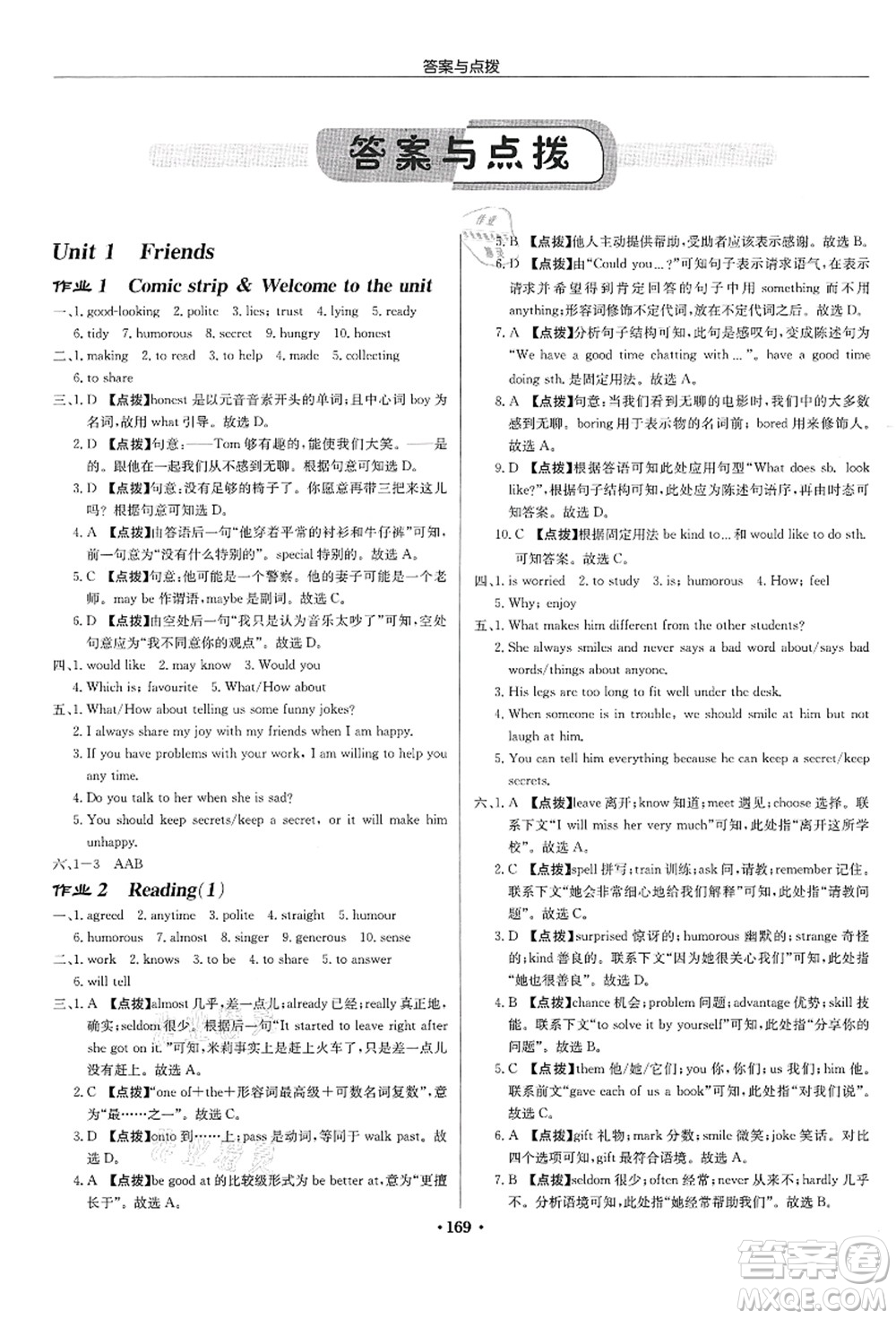 龍門書局2021啟東中學(xué)作業(yè)本八年級(jí)英語上冊YL譯林版蘇州專版答案