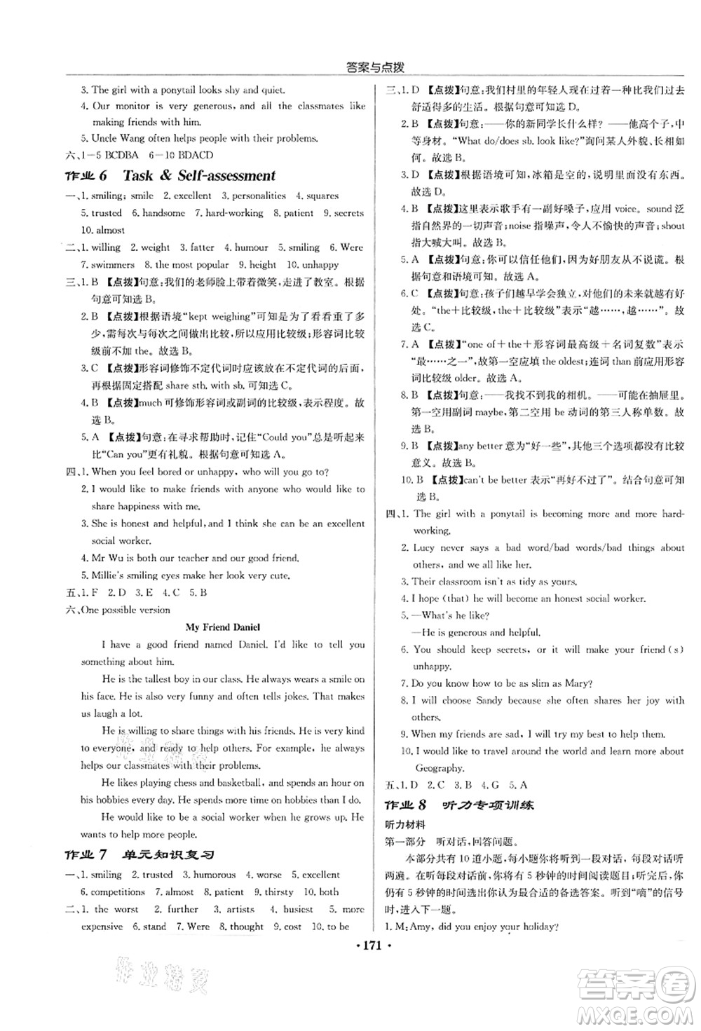 龍門書局2021啟東中學(xué)作業(yè)本八年級(jí)英語上冊YL譯林版蘇州專版答案