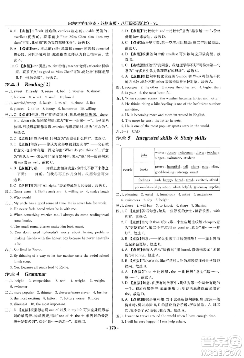 龍門書局2021啟東中學(xué)作業(yè)本八年級(jí)英語上冊YL譯林版蘇州專版答案