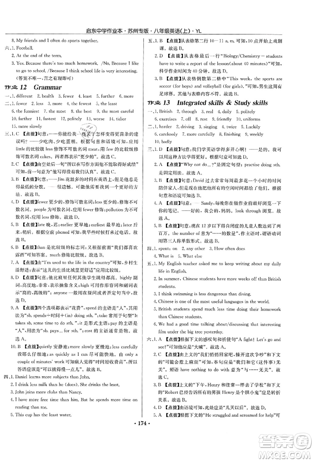 龍門書局2021啟東中學(xué)作業(yè)本八年級(jí)英語上冊YL譯林版蘇州專版答案