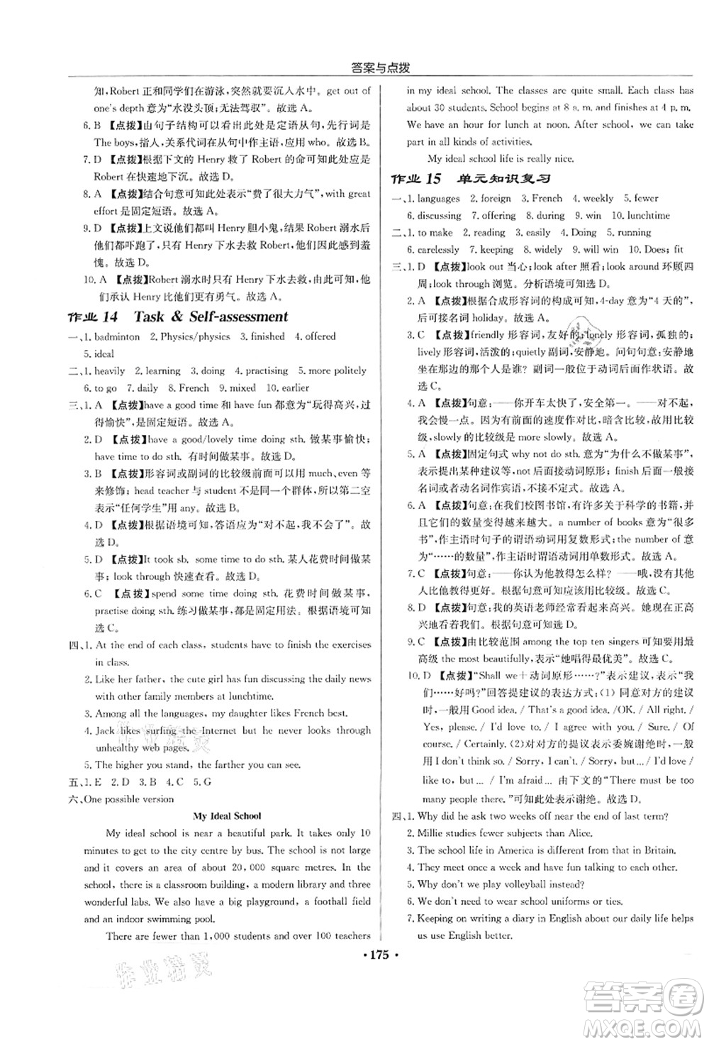 龍門書局2021啟東中學(xué)作業(yè)本八年級(jí)英語上冊YL譯林版蘇州專版答案