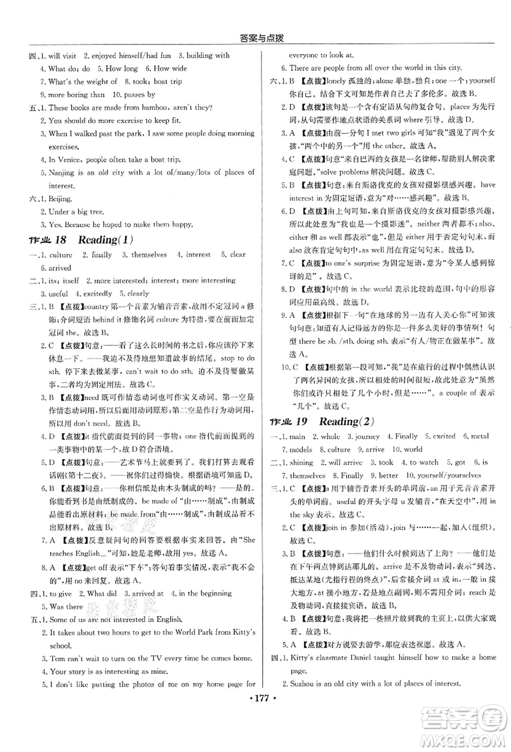 龍門書局2021啟東中學(xué)作業(yè)本八年級(jí)英語上冊YL譯林版蘇州專版答案