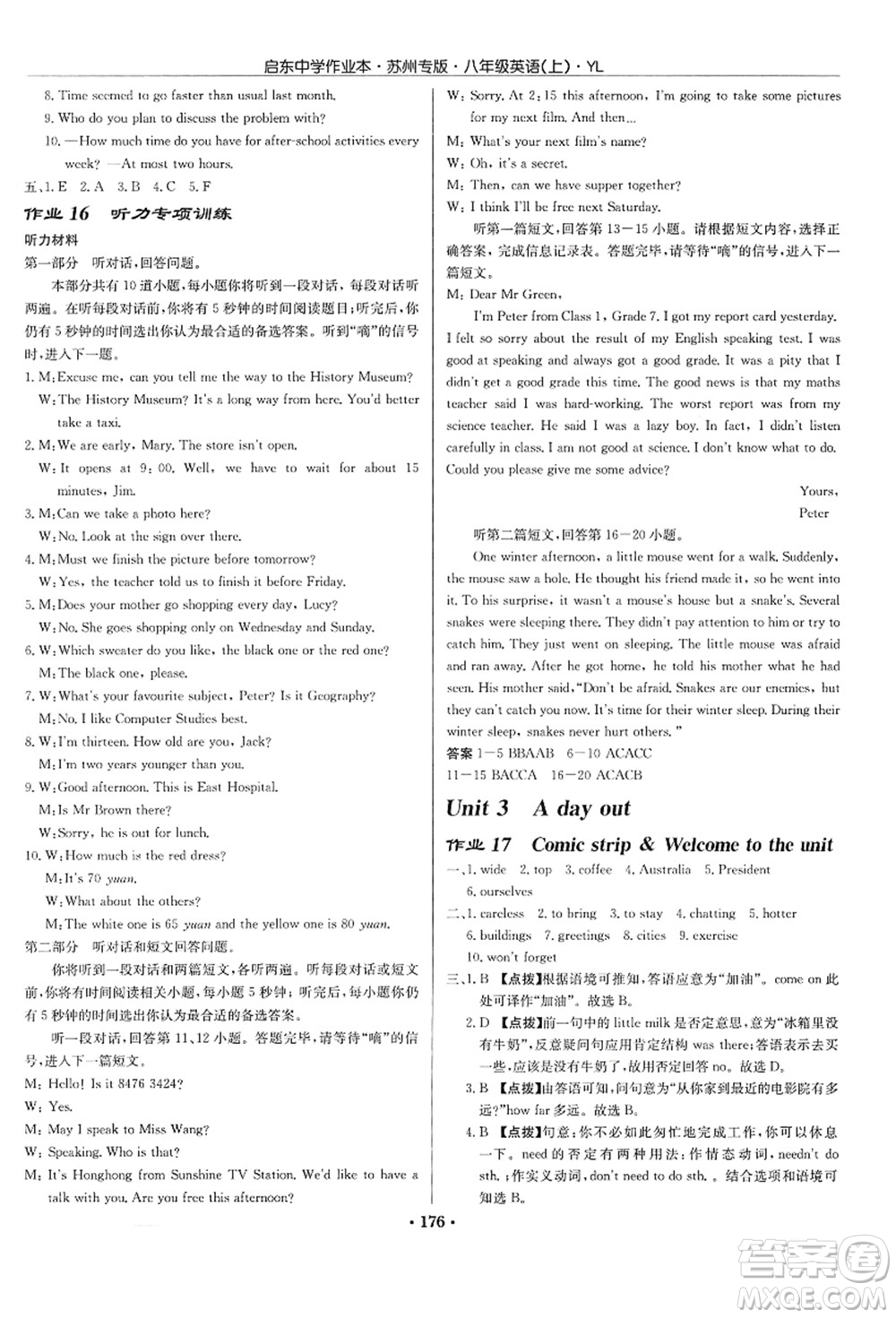 龍門書局2021啟東中學(xué)作業(yè)本八年級(jí)英語上冊YL譯林版蘇州專版答案