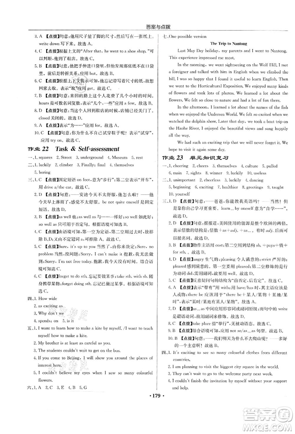 龍門書局2021啟東中學(xué)作業(yè)本八年級(jí)英語上冊YL譯林版蘇州專版答案