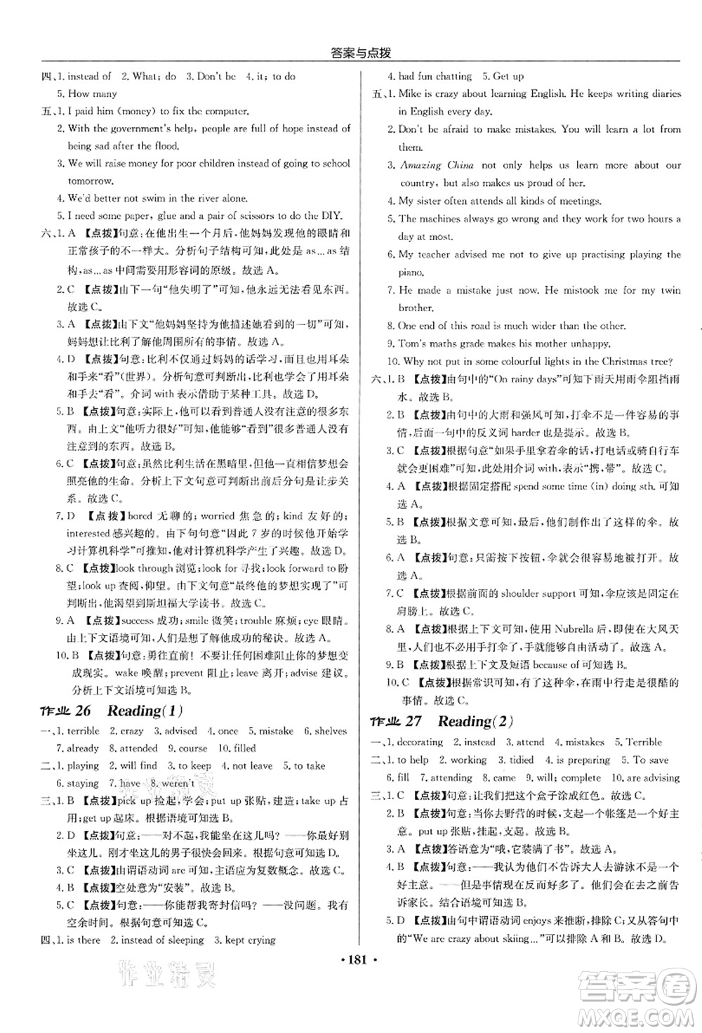 龍門書局2021啟東中學(xué)作業(yè)本八年級(jí)英語上冊YL譯林版蘇州專版答案