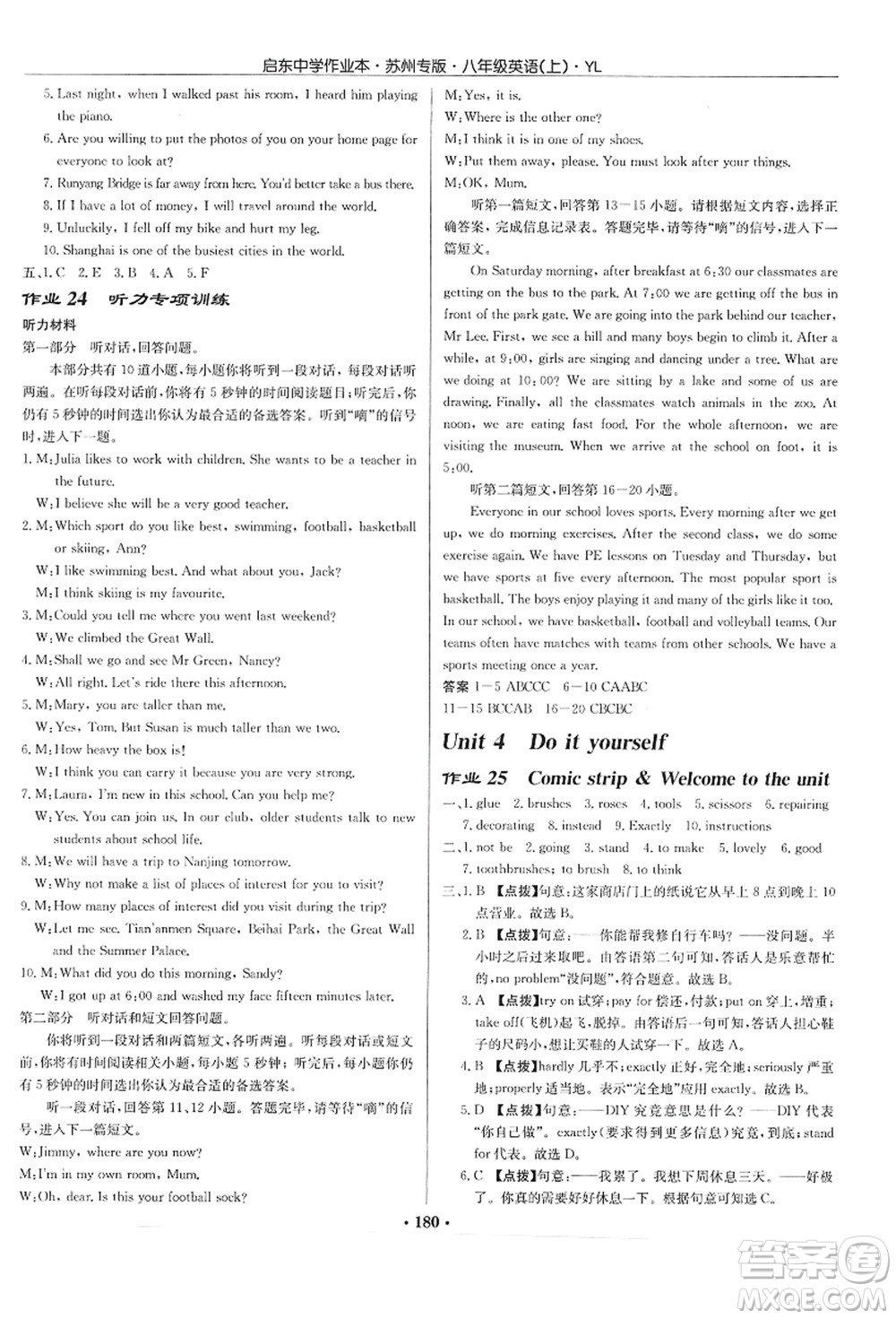 龍門書局2021啟東中學(xué)作業(yè)本八年級(jí)英語上冊YL譯林版蘇州專版答案