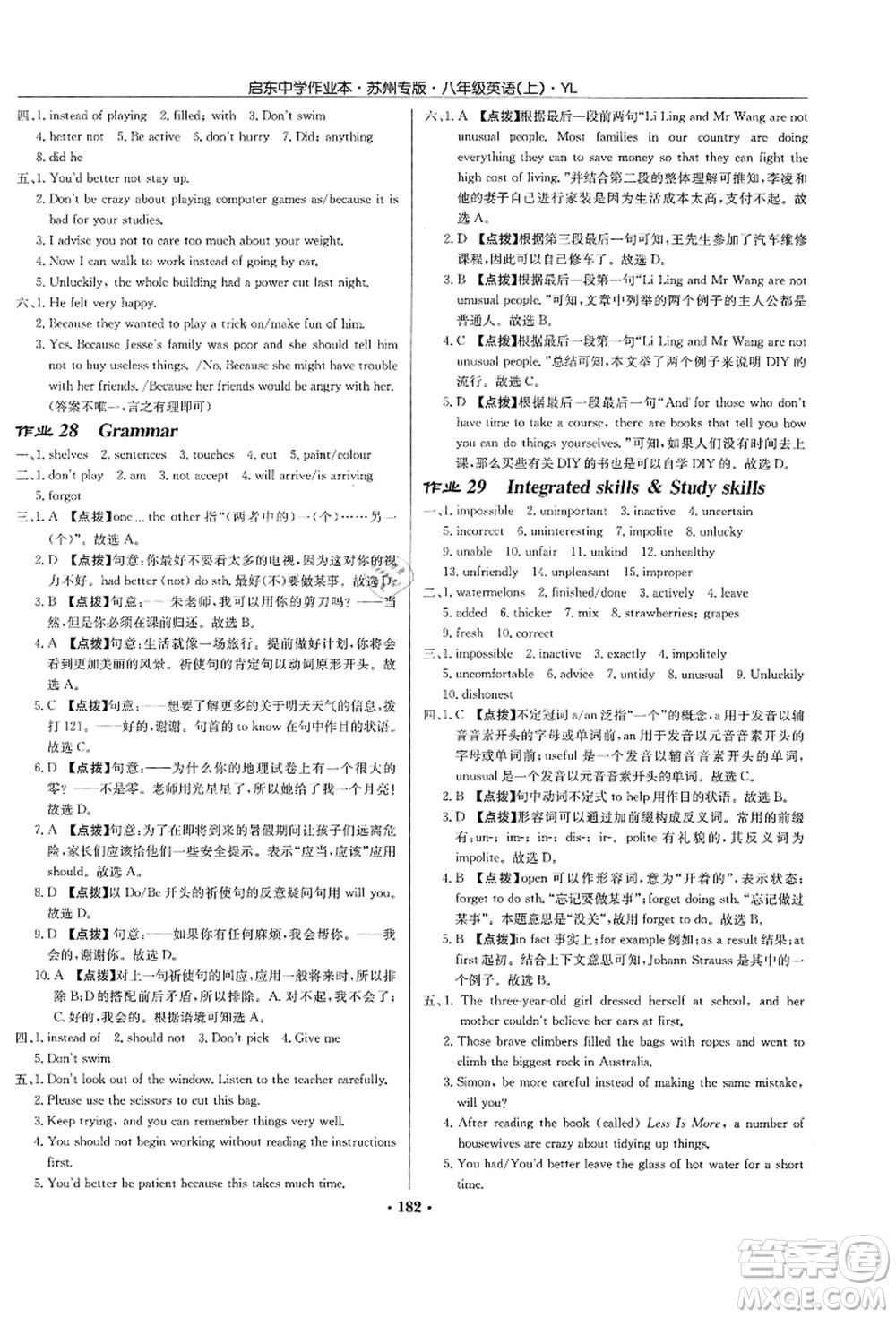 龍門書局2021啟東中學(xué)作業(yè)本八年級(jí)英語上冊YL譯林版蘇州專版答案