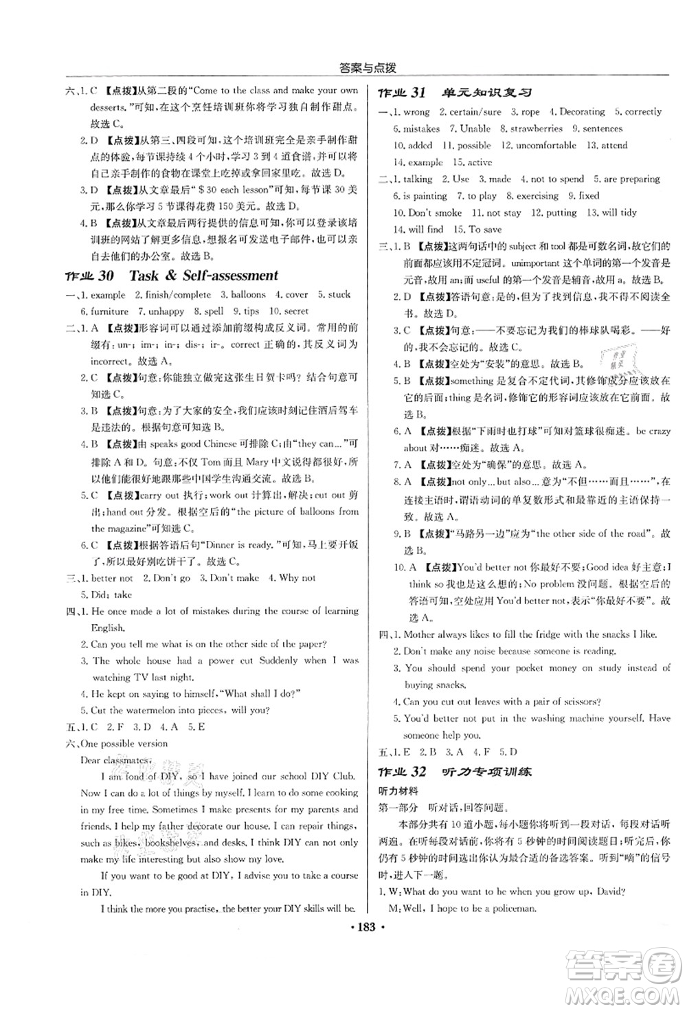 龍門書局2021啟東中學(xué)作業(yè)本八年級(jí)英語上冊YL譯林版蘇州專版答案