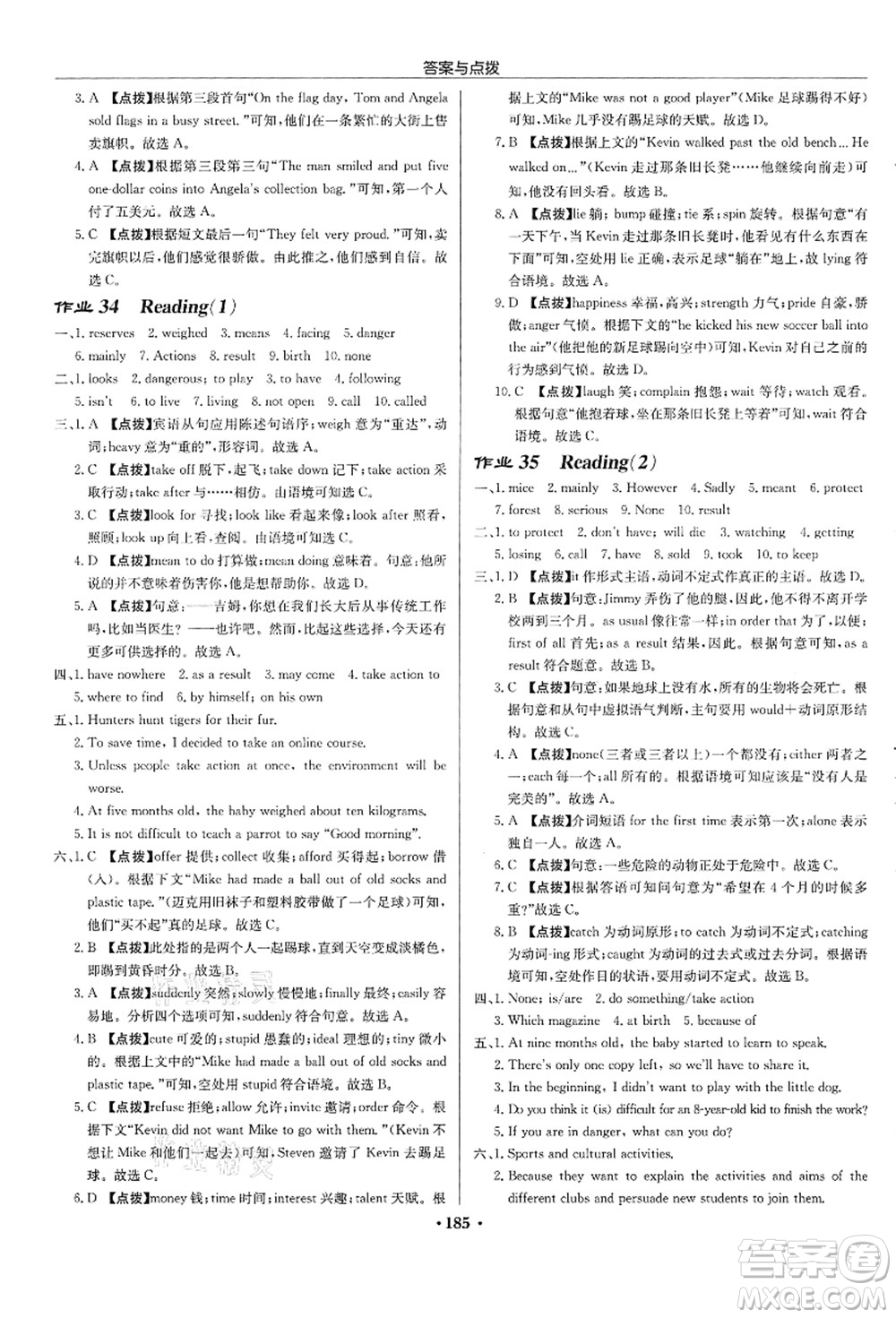 龍門書局2021啟東中學(xué)作業(yè)本八年級(jí)英語上冊YL譯林版蘇州專版答案