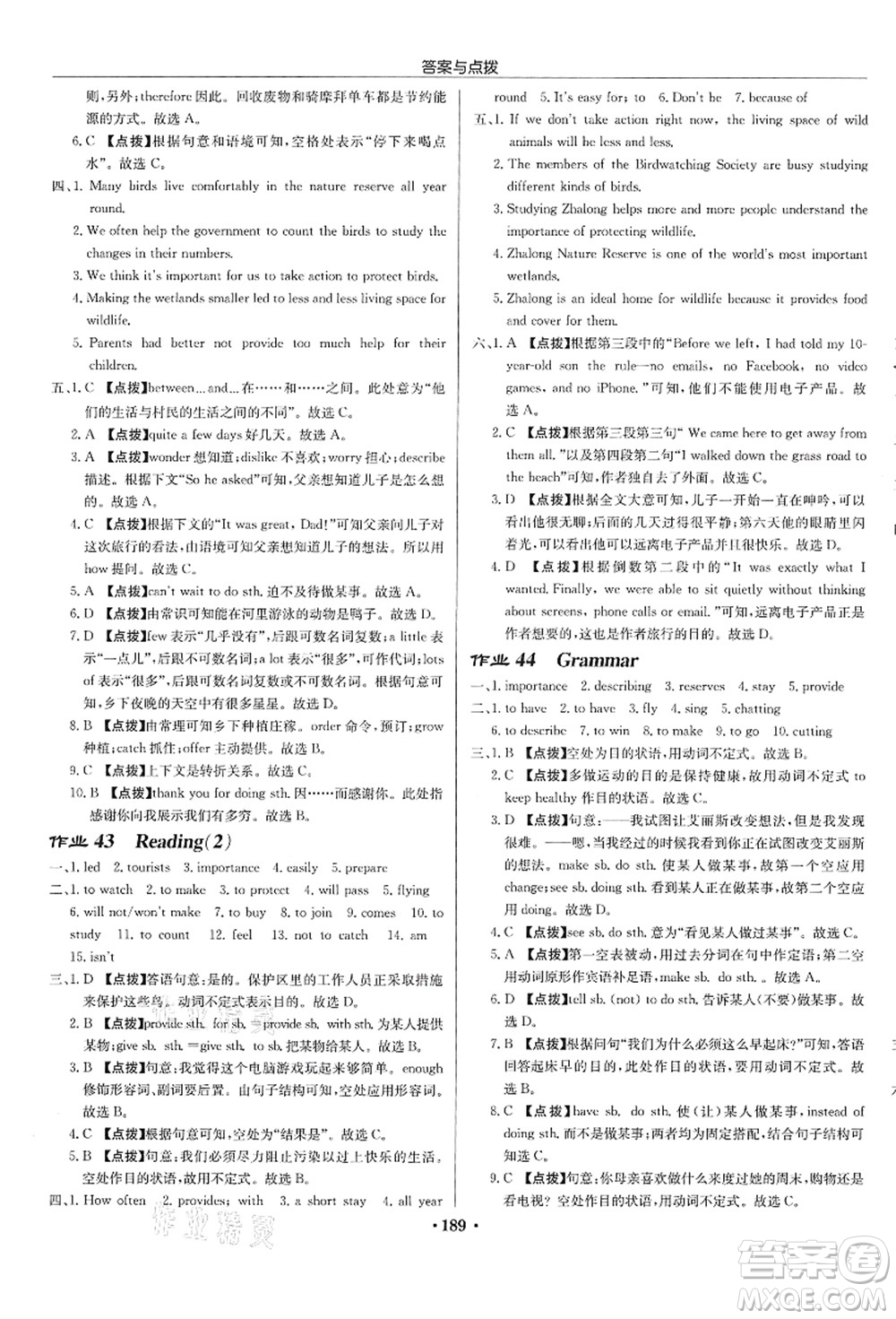 龍門書局2021啟東中學(xué)作業(yè)本八年級(jí)英語上冊YL譯林版蘇州專版答案