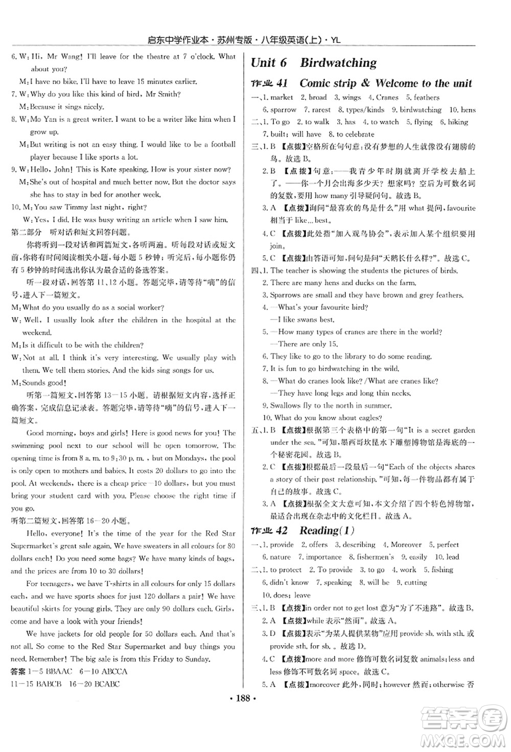 龍門書局2021啟東中學(xué)作業(yè)本八年級(jí)英語上冊YL譯林版蘇州專版答案