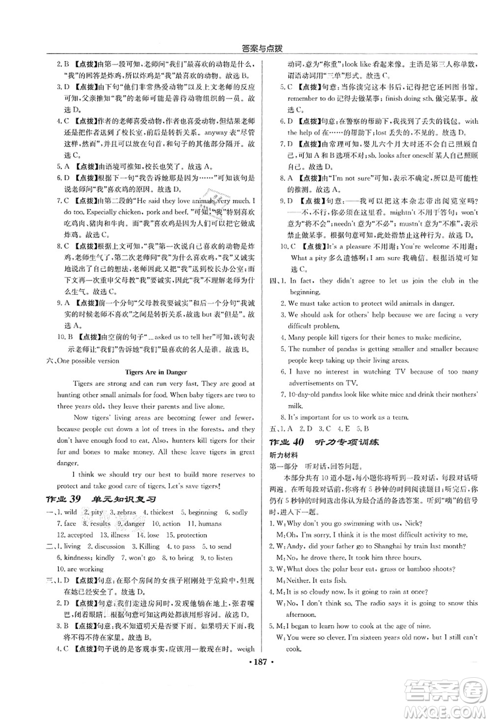 龍門書局2021啟東中學(xué)作業(yè)本八年級(jí)英語上冊YL譯林版蘇州專版答案