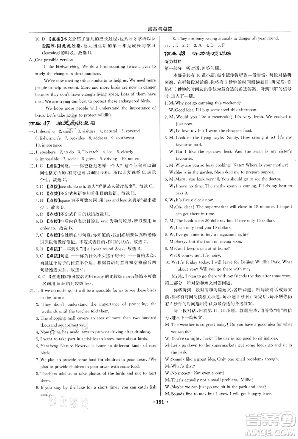 龍門書局2021啟東中學(xué)作業(yè)本八年級(jí)英語上冊YL譯林版蘇州專版答案