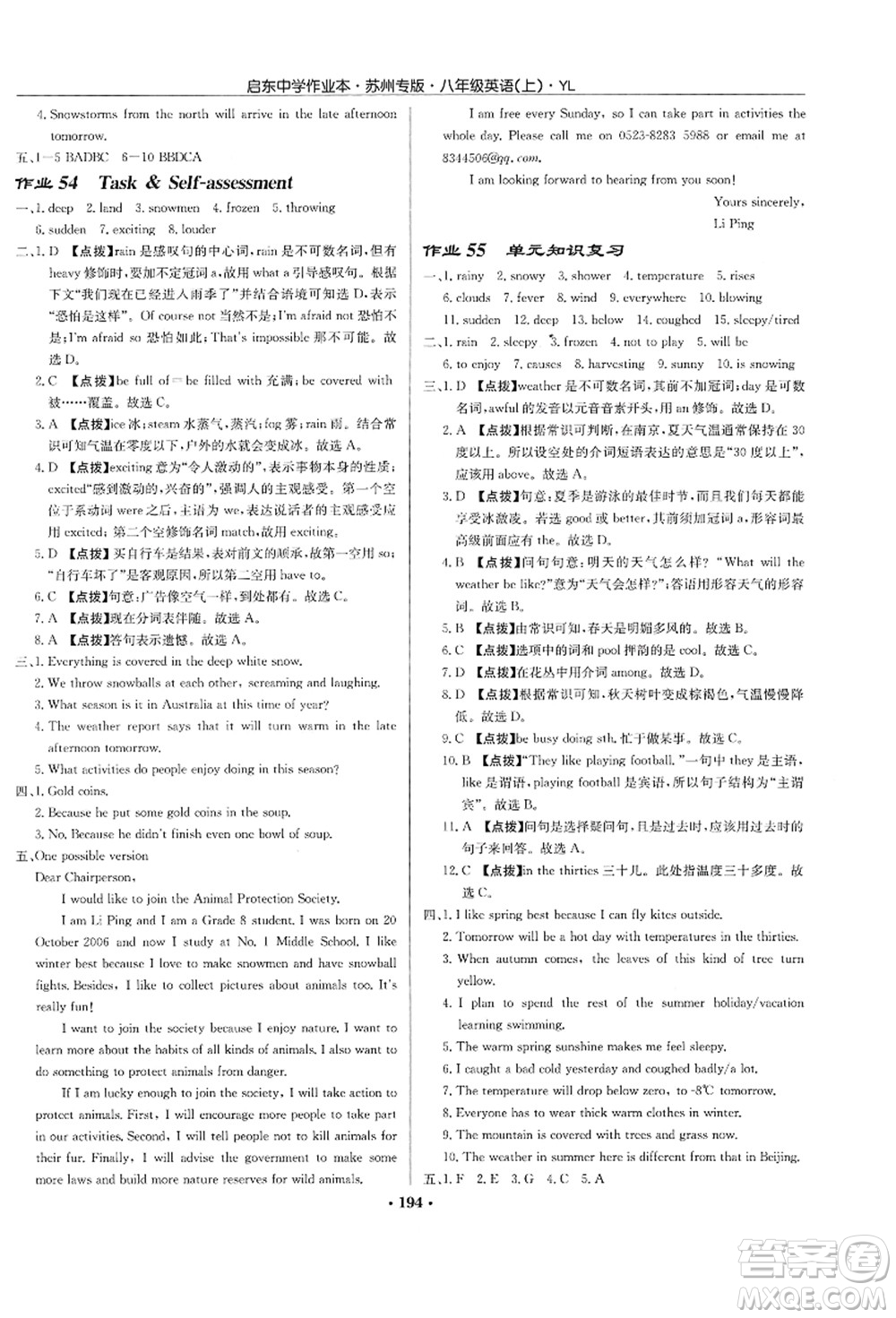 龍門書局2021啟東中學(xué)作業(yè)本八年級(jí)英語上冊YL譯林版蘇州專版答案