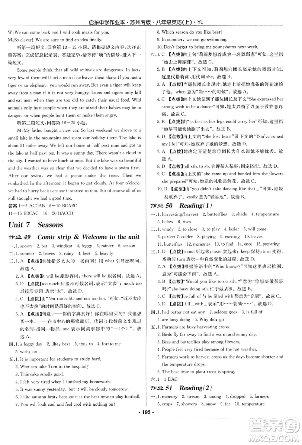 龍門書局2021啟東中學(xué)作業(yè)本八年級(jí)英語上冊YL譯林版蘇州專版答案